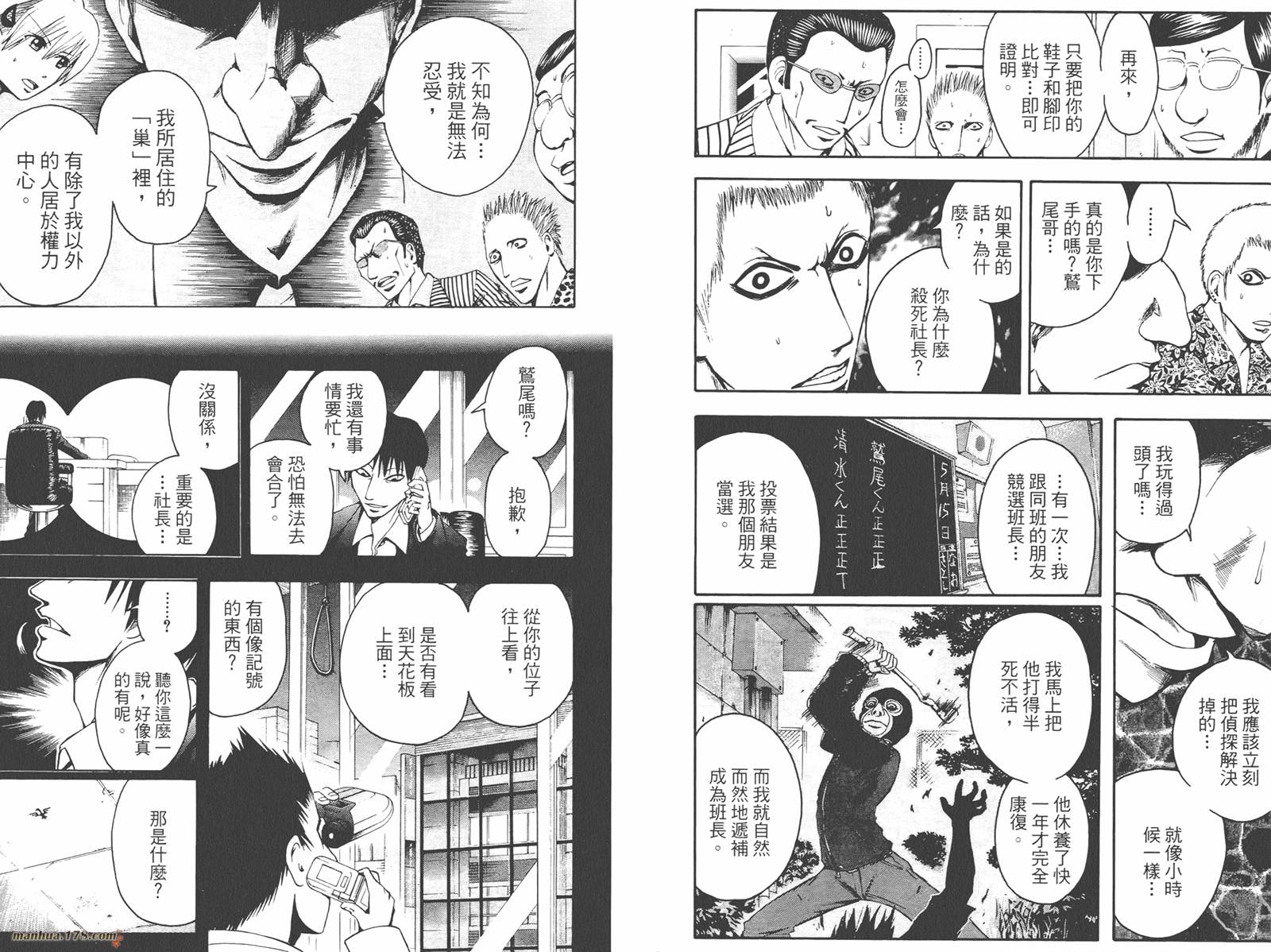 魔人侦探食脑奈罗 第2卷 第27页