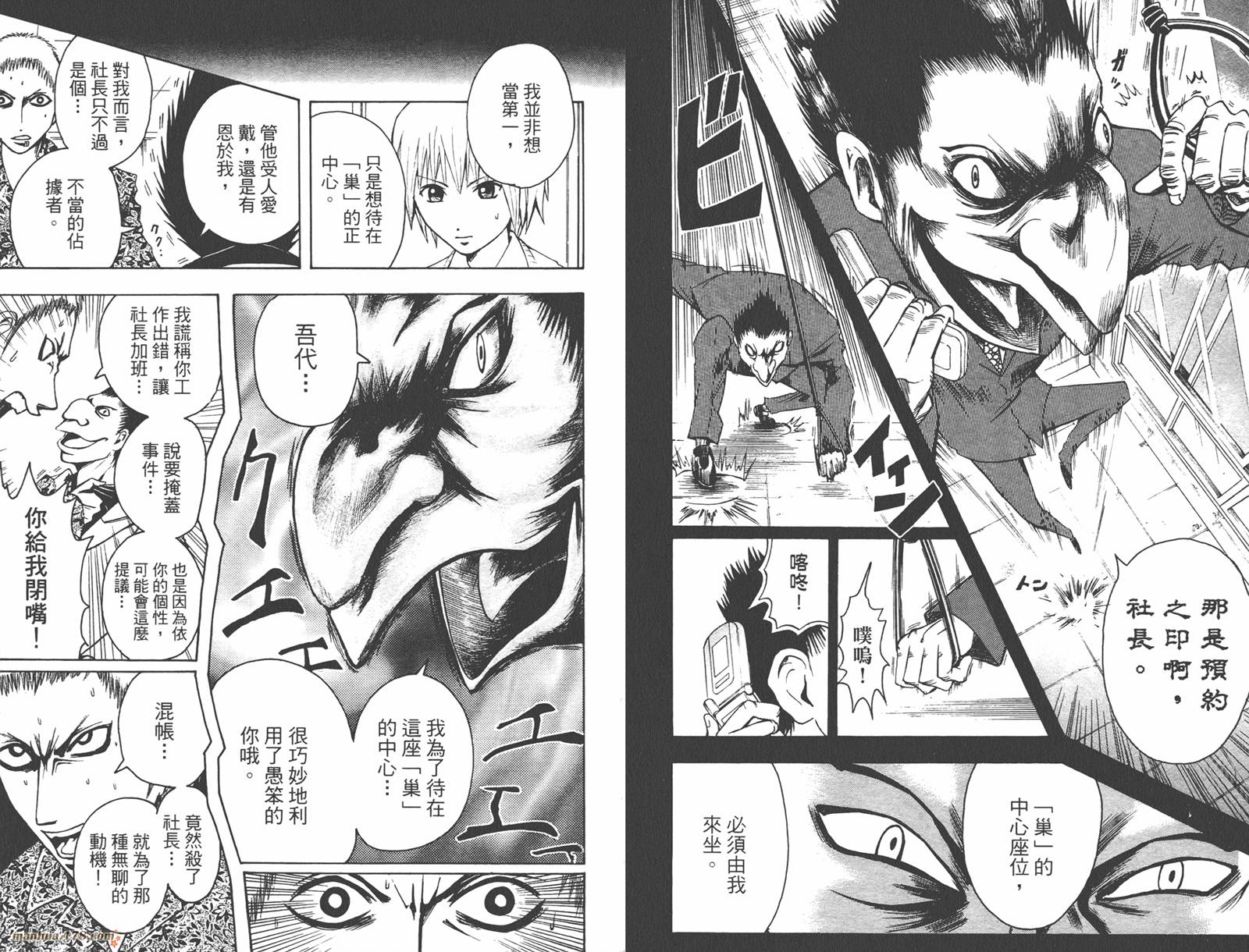 魔人侦探食脑奈罗 第2卷 第28页