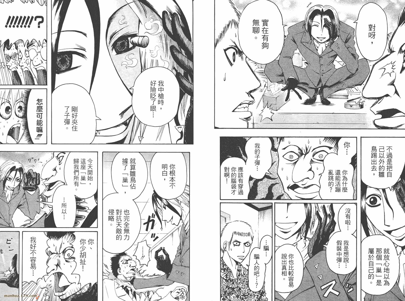 魔人侦探食脑奈罗 第2卷 第29页