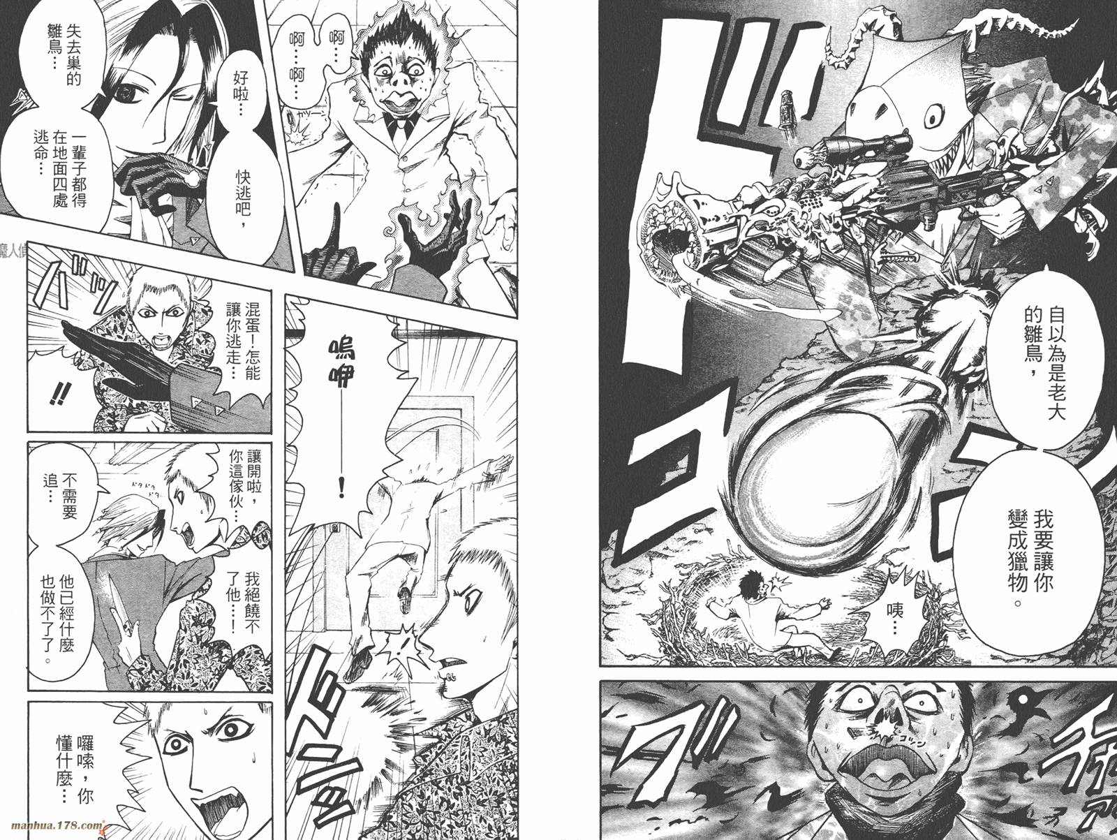 魔人侦探食脑奈罗 第2卷 第30页