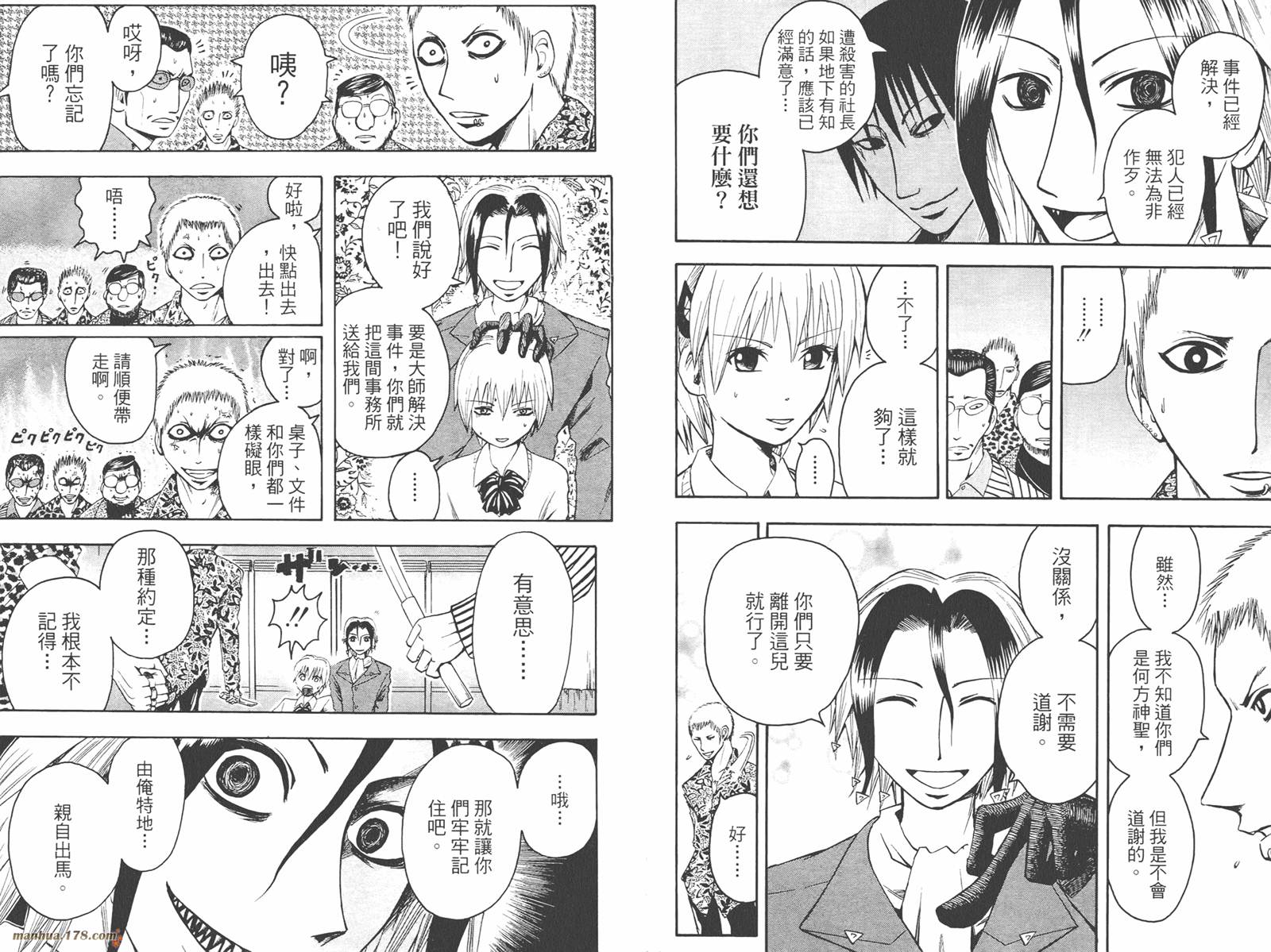 魔人侦探食脑奈罗 第2卷 第31页