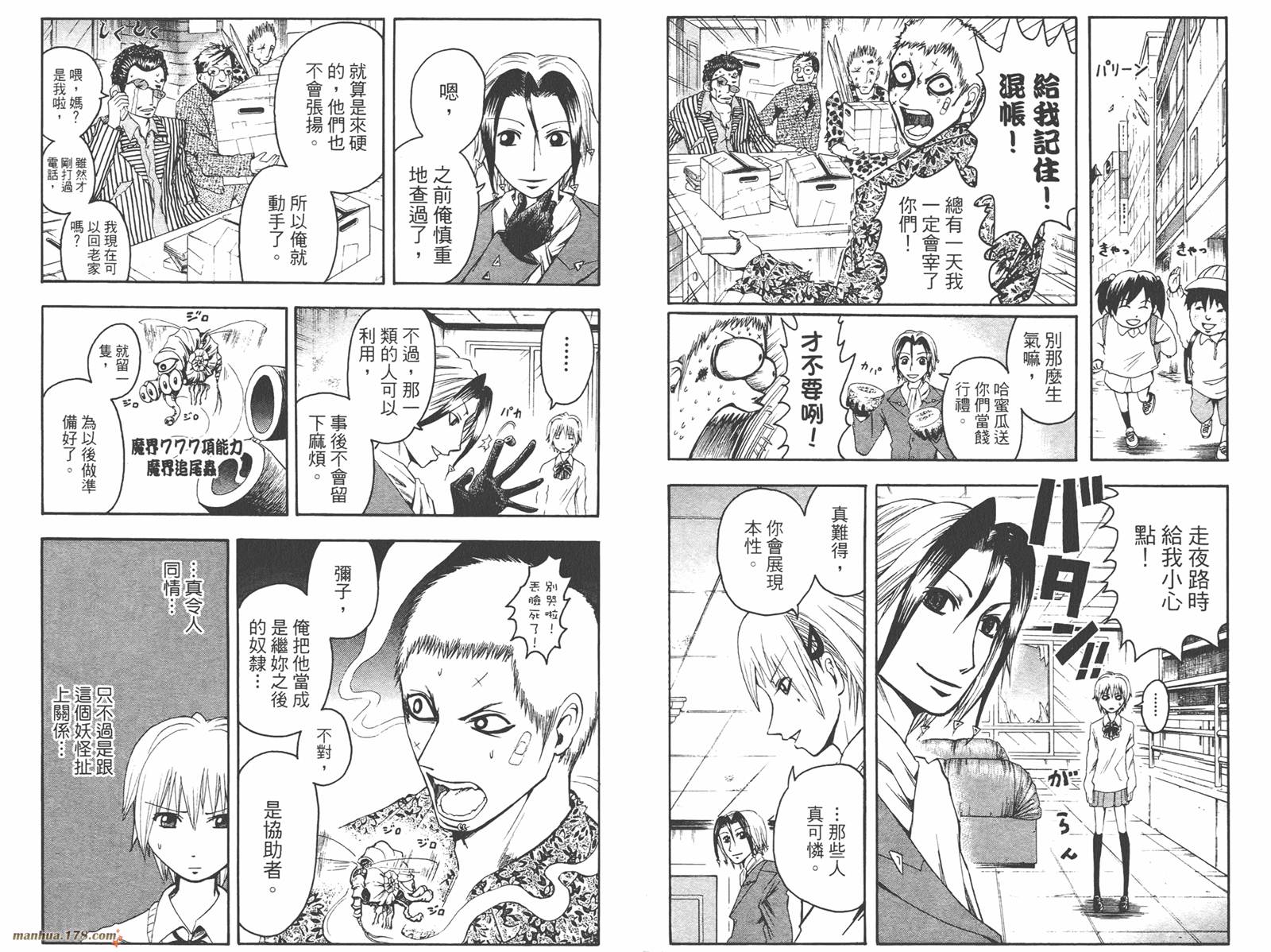 魔人侦探食脑奈罗 第2卷 第32页