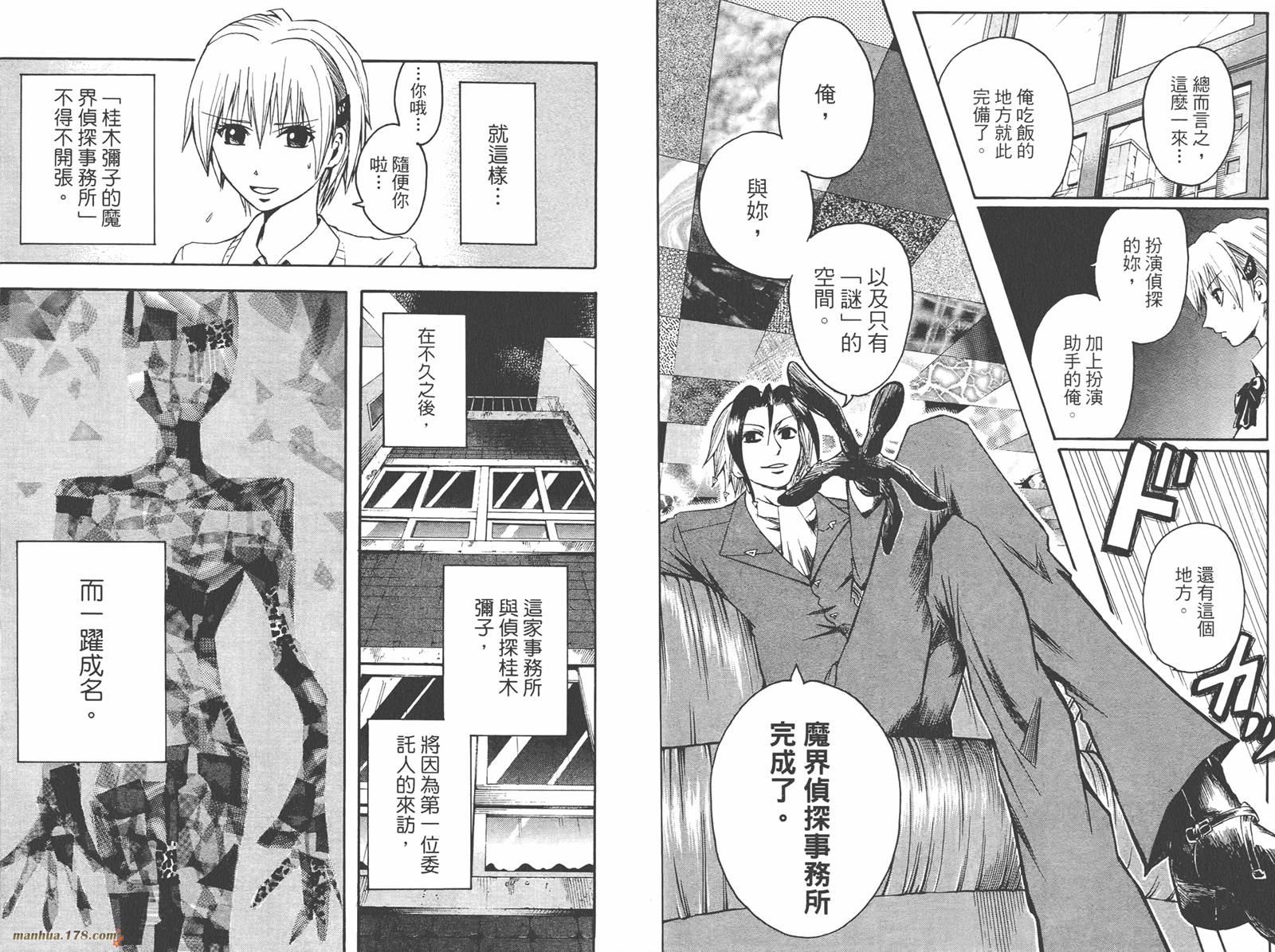 魔人侦探食脑奈罗 第2卷 第33页