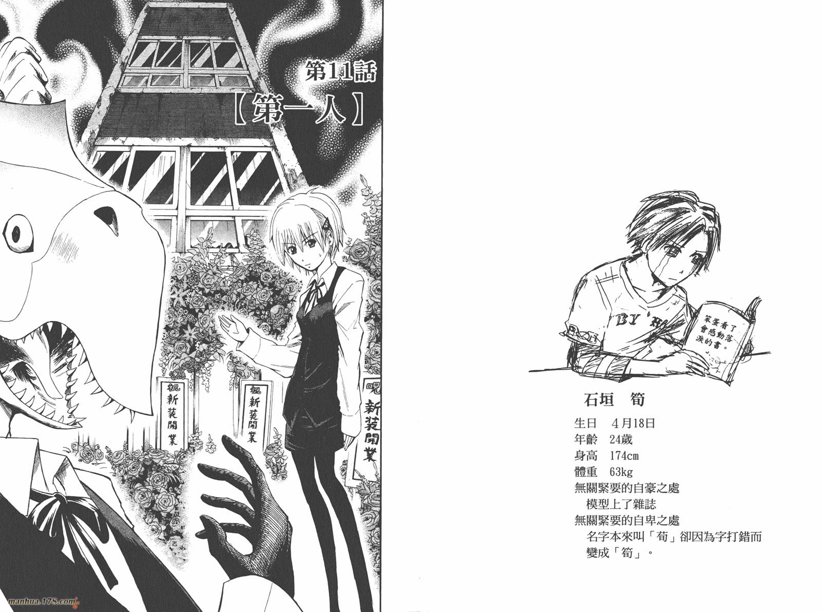 魔人侦探食脑奈罗 第2卷 第34页