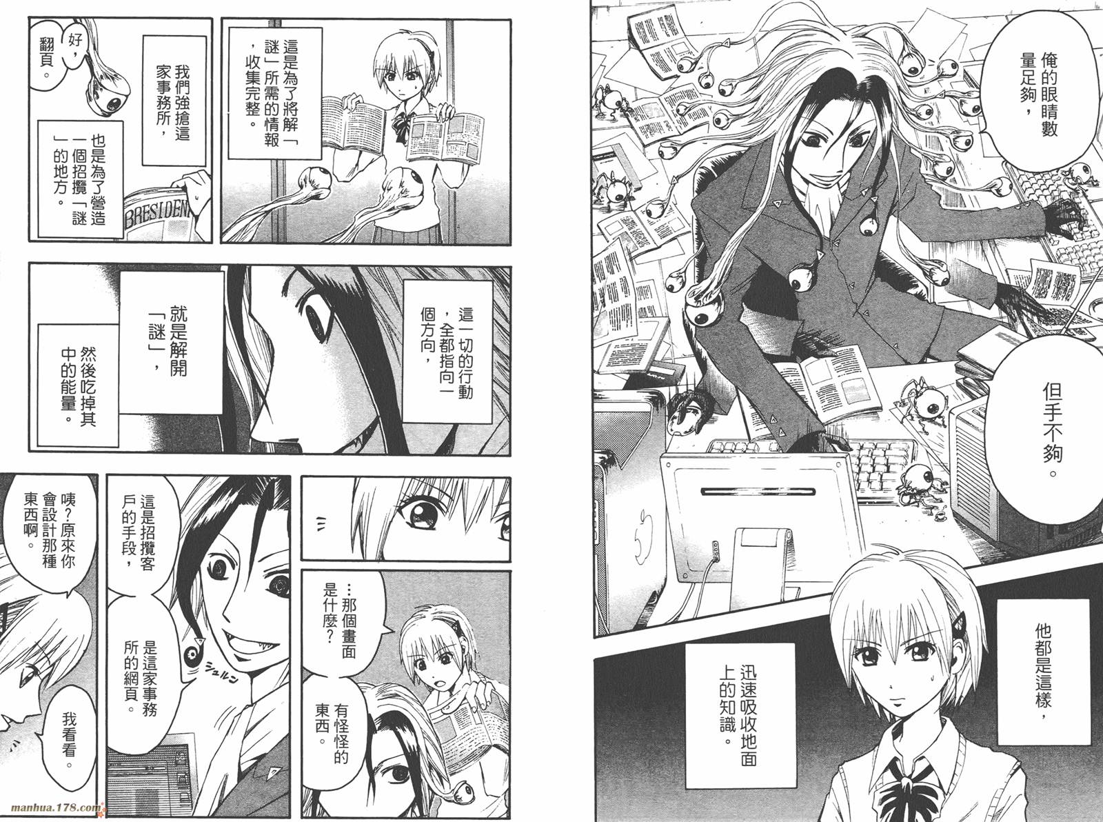 魔人侦探食脑奈罗 第2卷 第36页