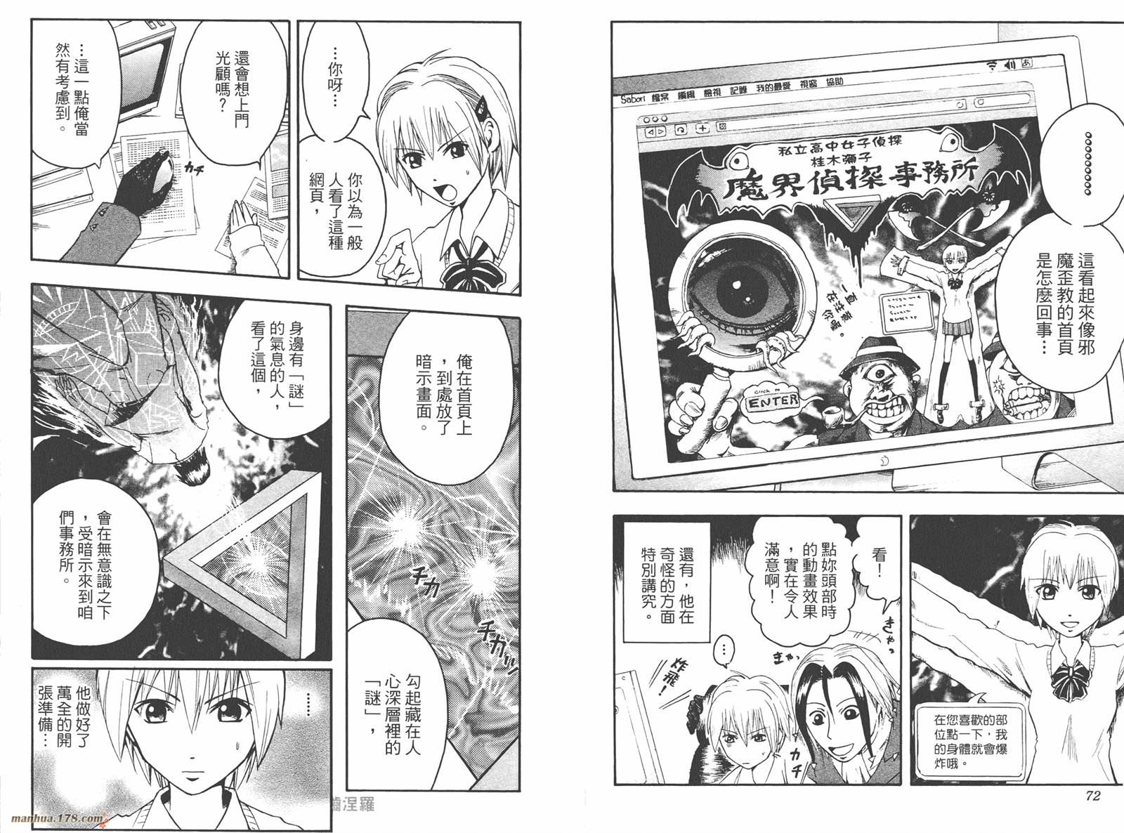 魔人侦探食脑奈罗 第2卷 第37页