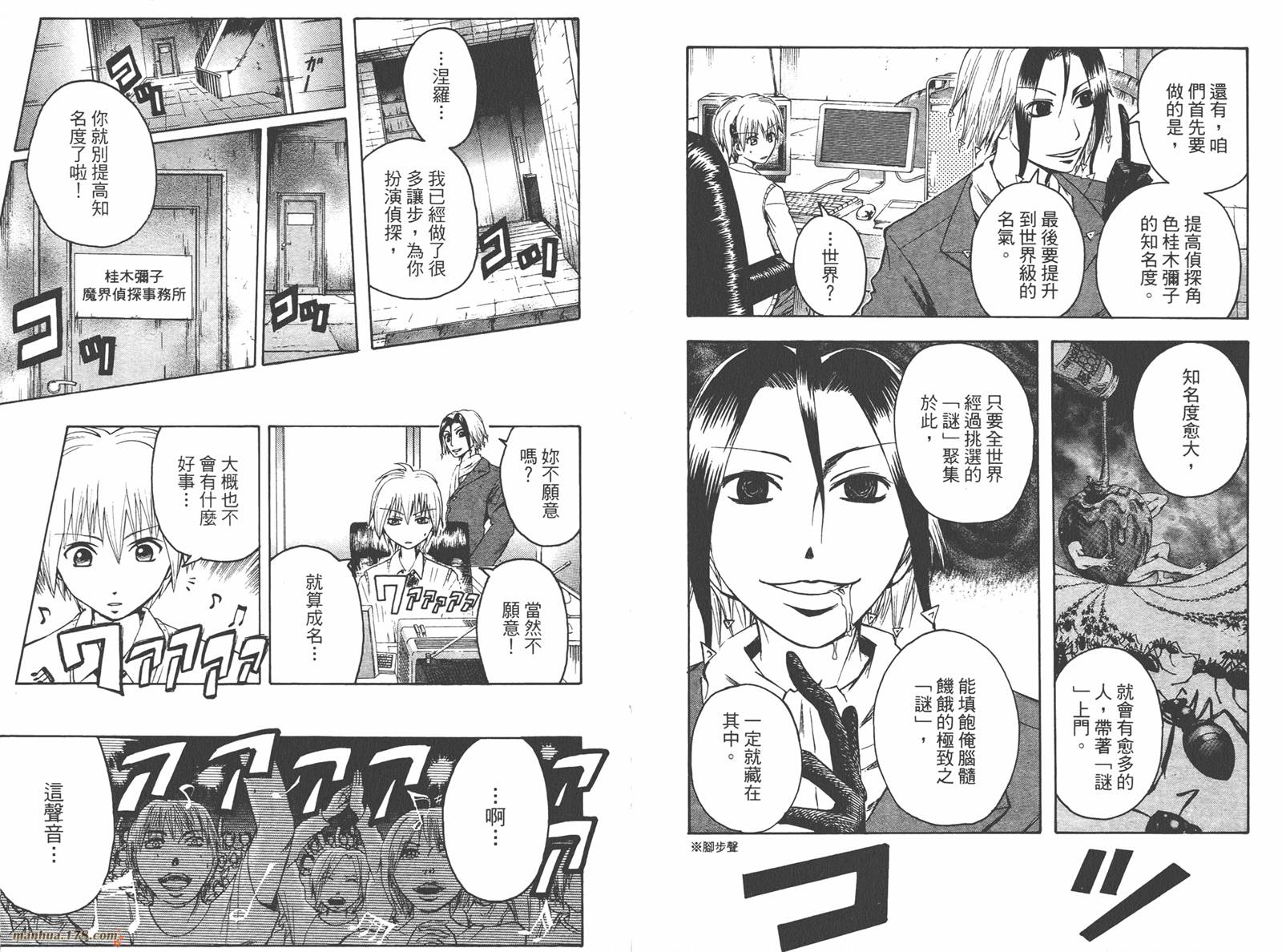 魔人侦探食脑奈罗 第2卷 第38页