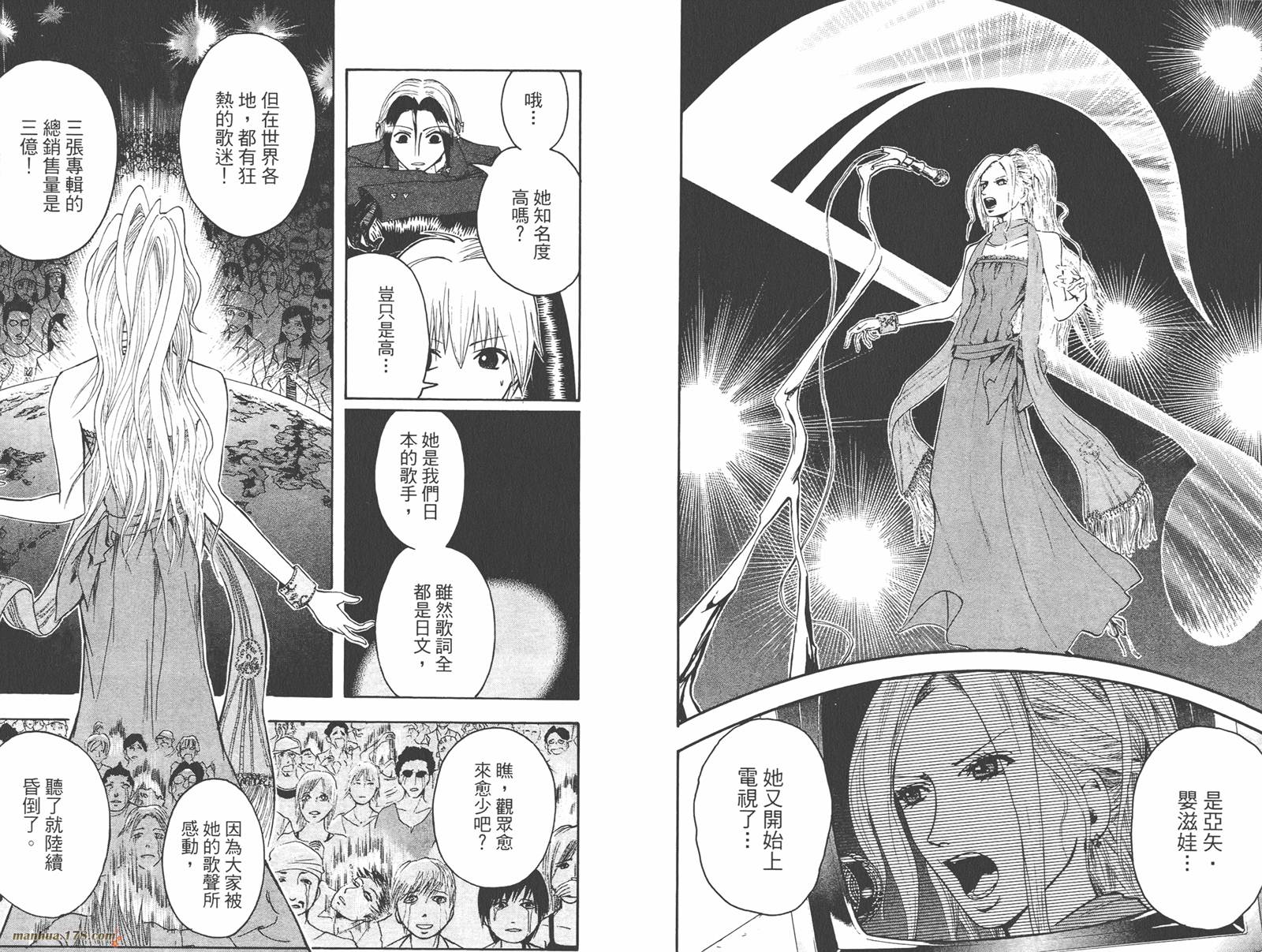 魔人侦探食脑奈罗 第2卷 第39页