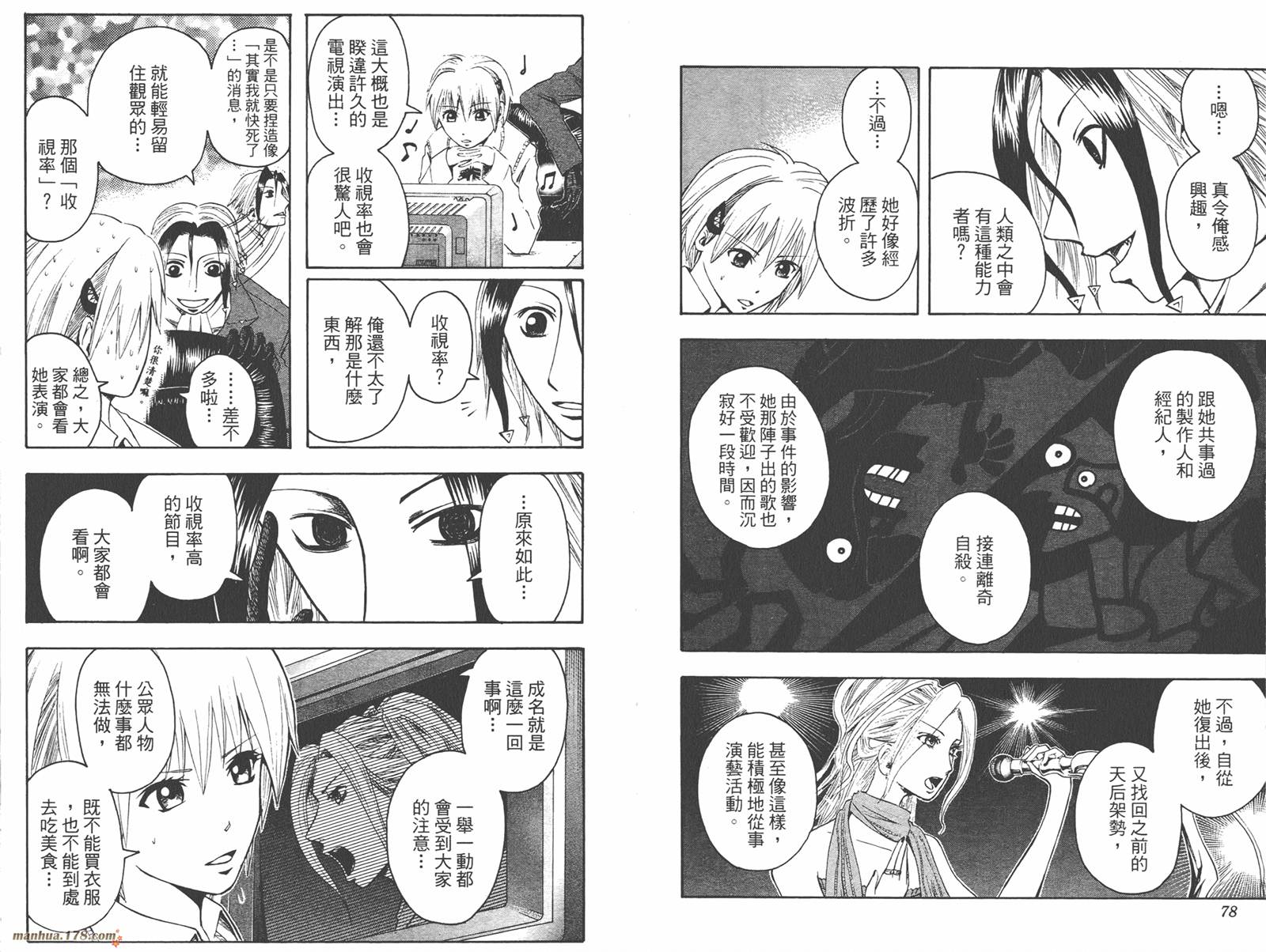 魔人侦探食脑奈罗 第2卷 第40页