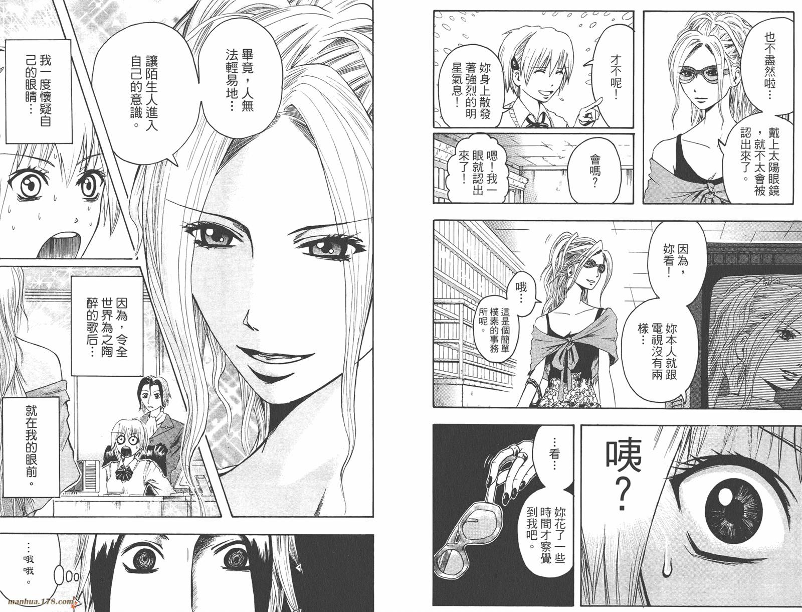 魔人侦探食脑奈罗 第2卷 第41页