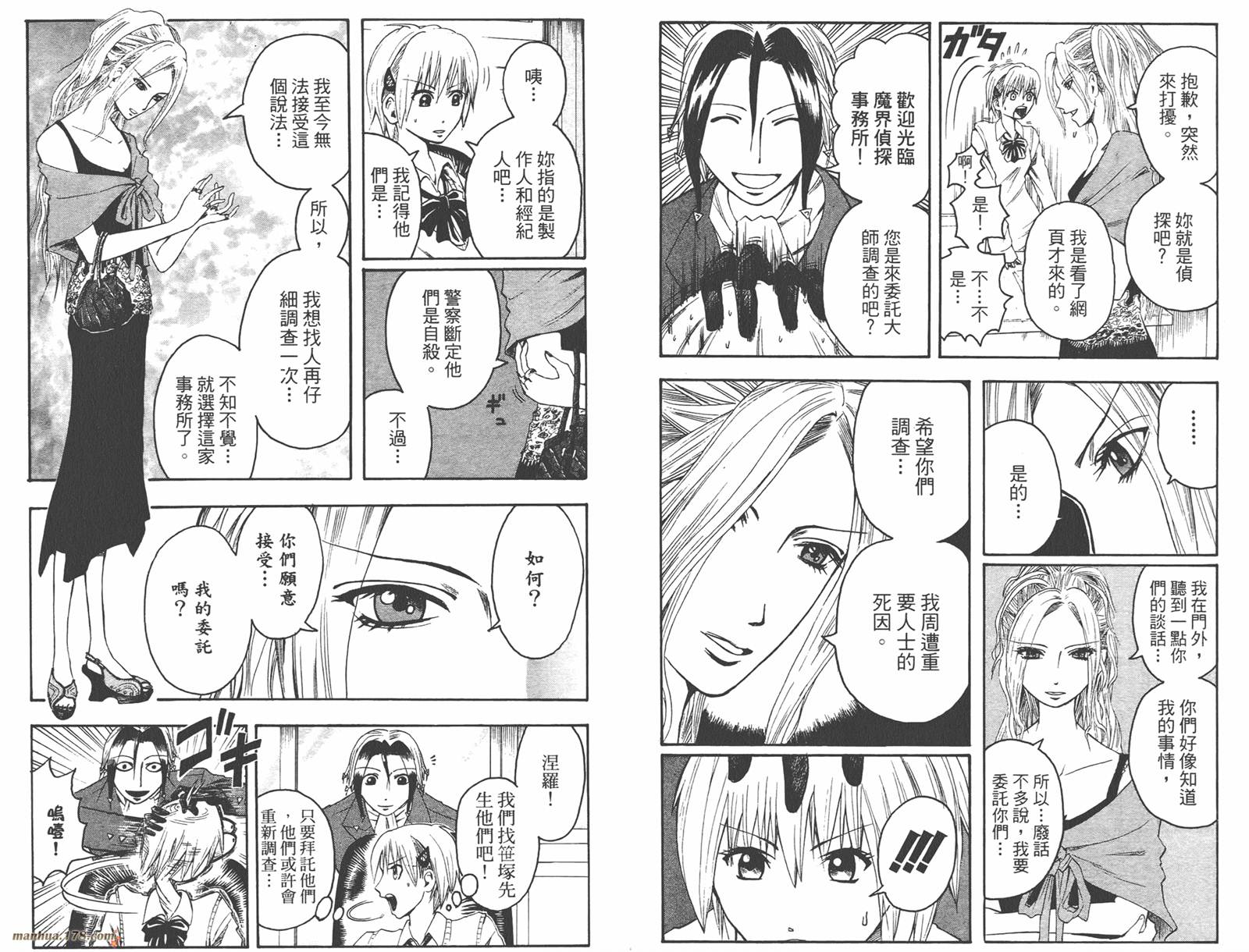 魔人侦探食脑奈罗 第2卷 第42页