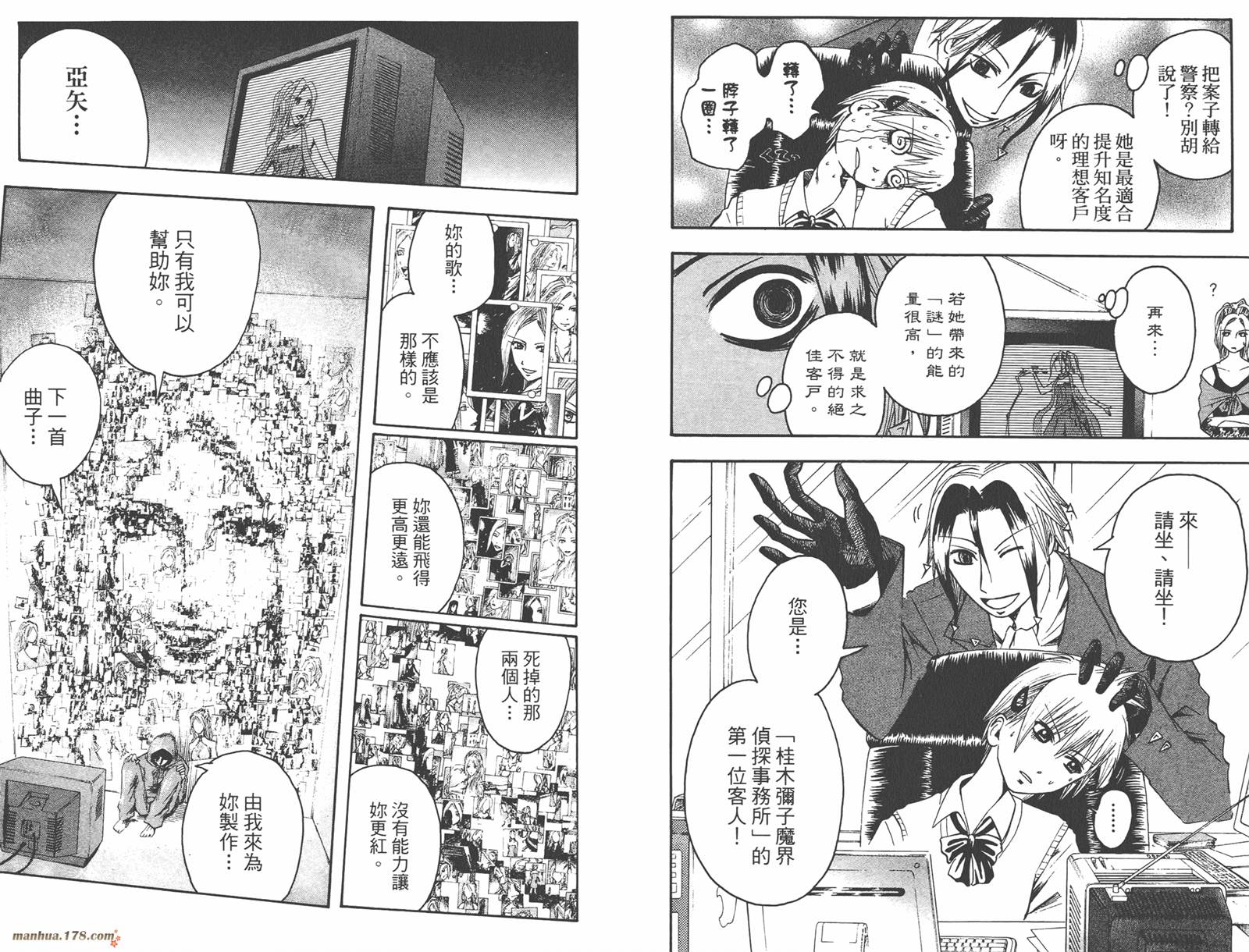 魔人侦探食脑奈罗 第2卷 第43页