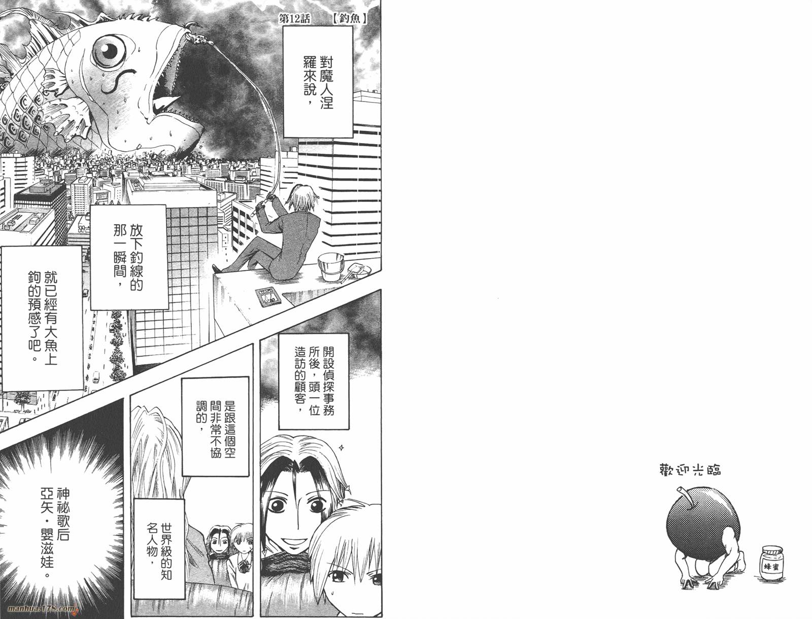 魔人侦探食脑奈罗 第2卷 第44页