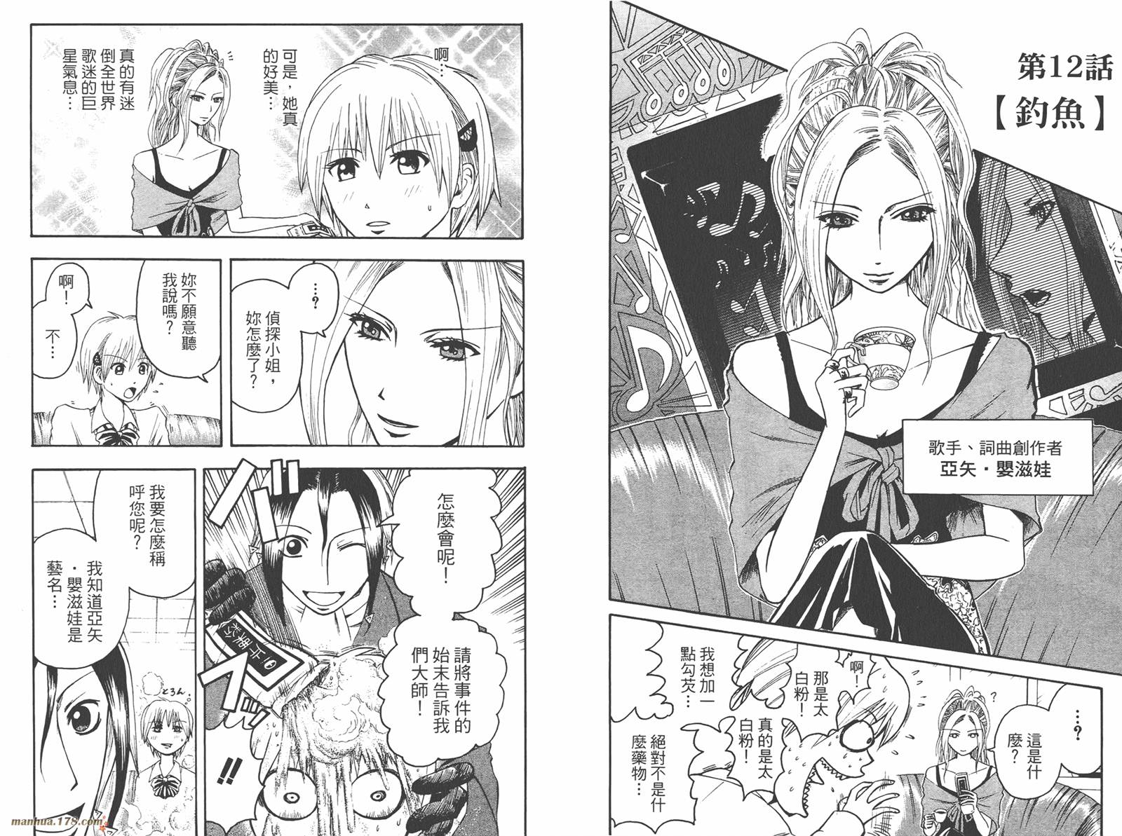 魔人侦探食脑奈罗 第2卷 第45页