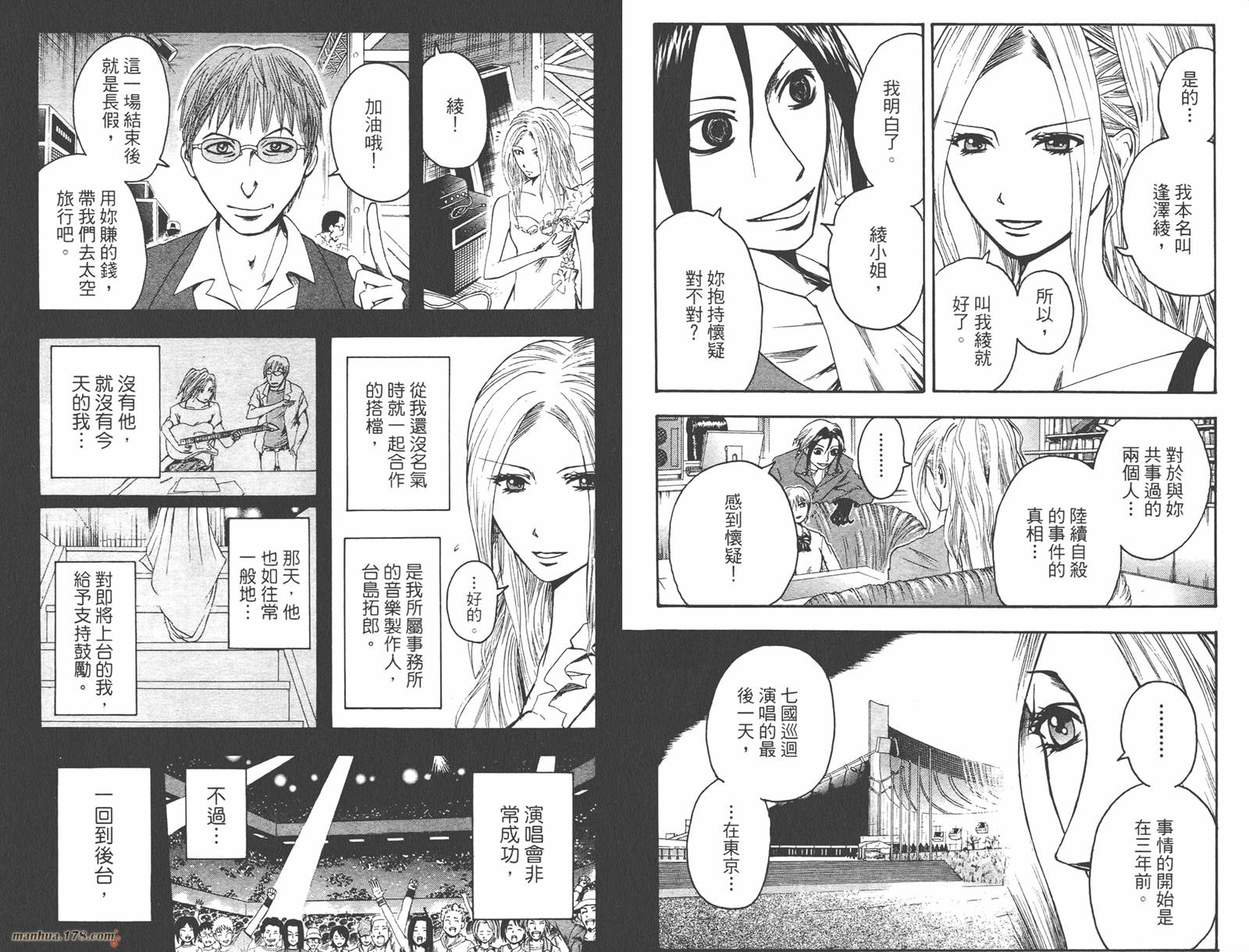 魔人侦探食脑奈罗 第2卷 第46页