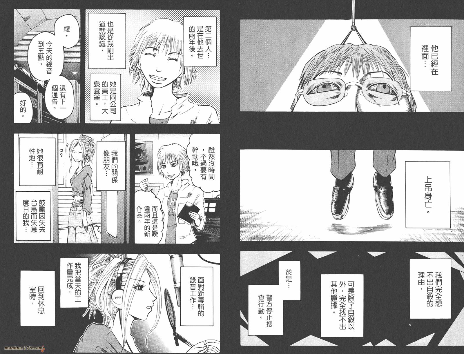 魔人侦探食脑奈罗 第2卷 第47页