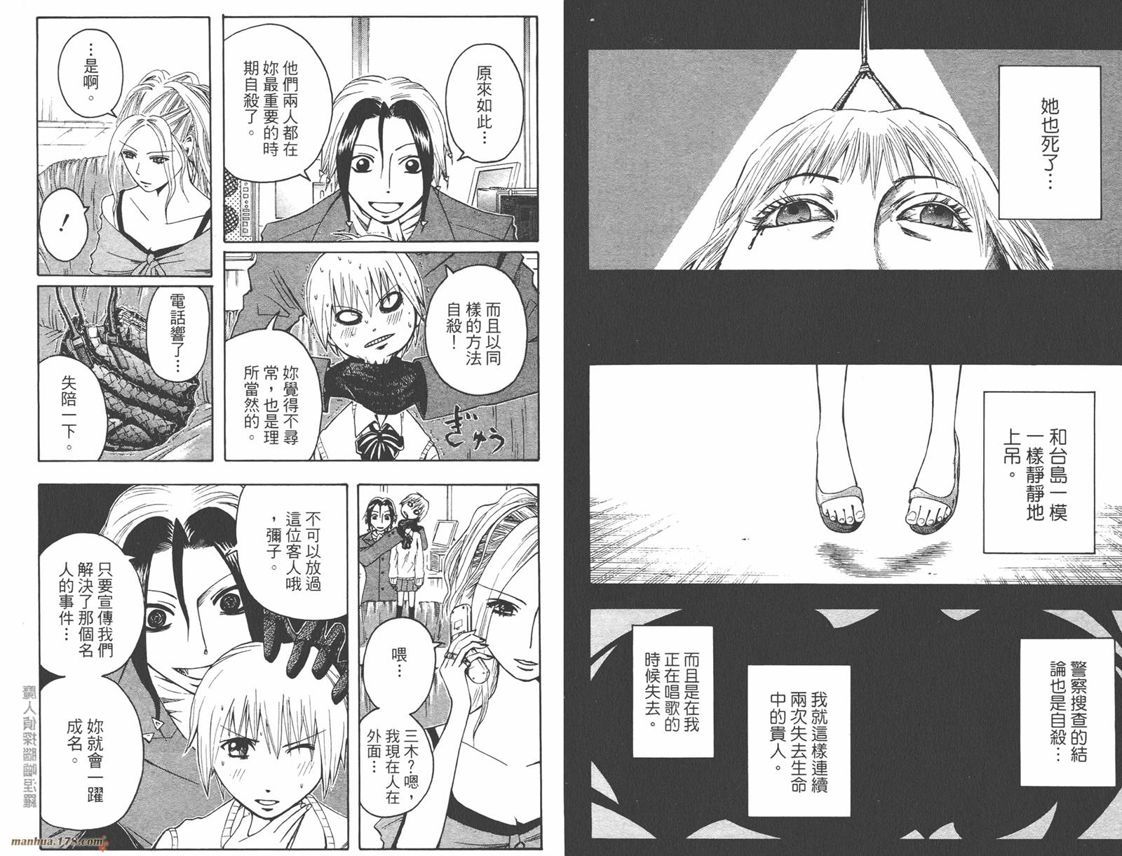 魔人侦探食脑奈罗 第2卷 第48页