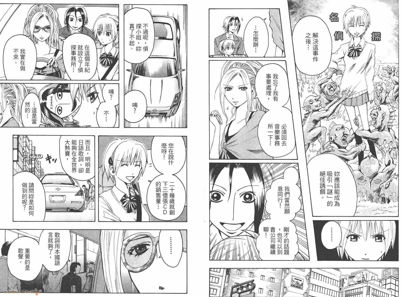 魔人侦探食脑奈罗 第2卷 第49页