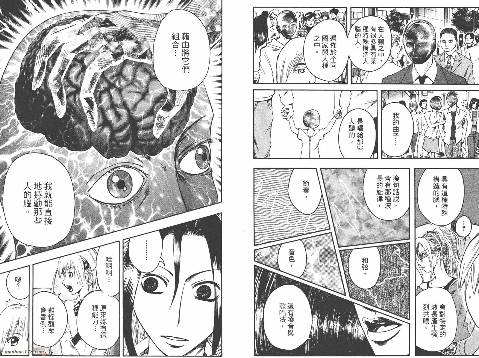 魔人侦探食脑奈罗 第2卷 第50页