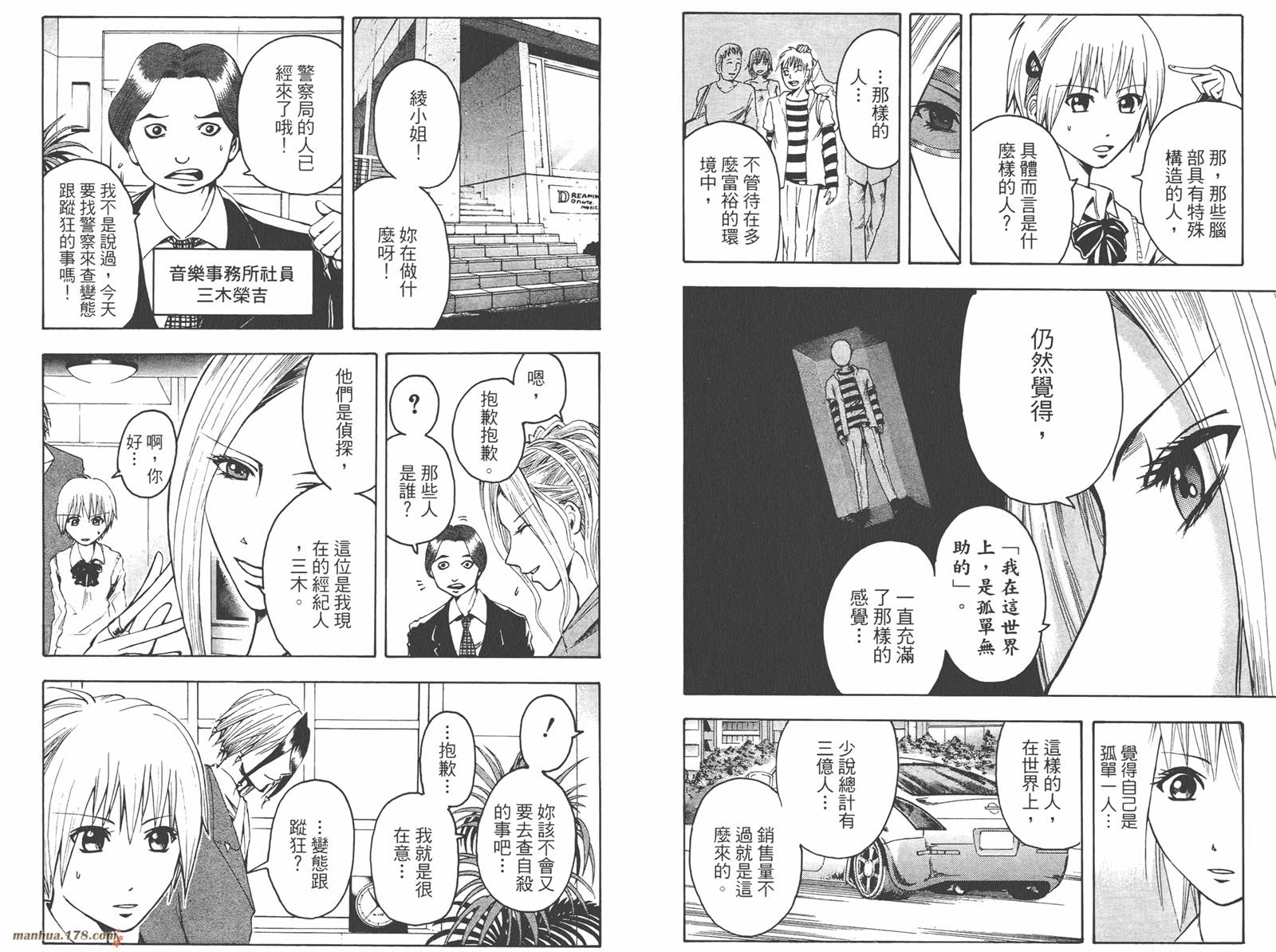 魔人侦探食脑奈罗 第2卷 第51页