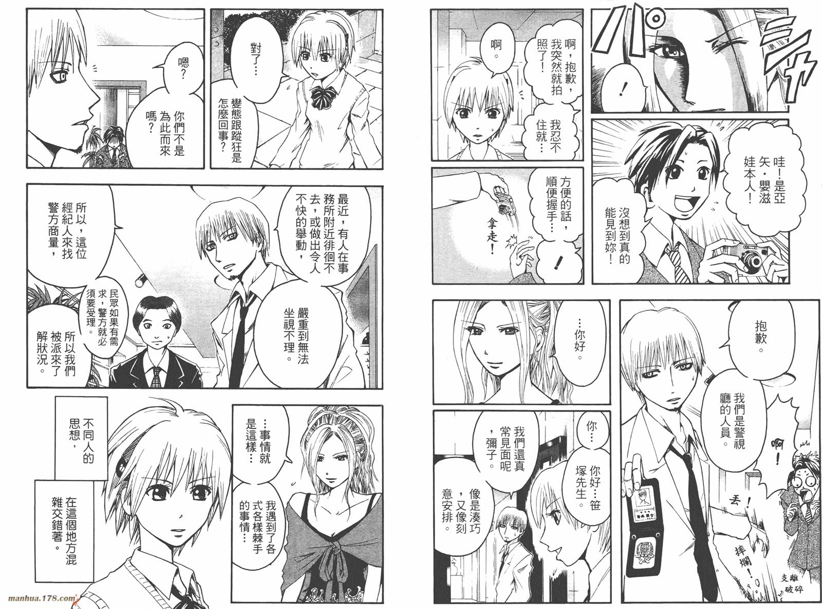 魔人侦探食脑奈罗 第2卷 第52页