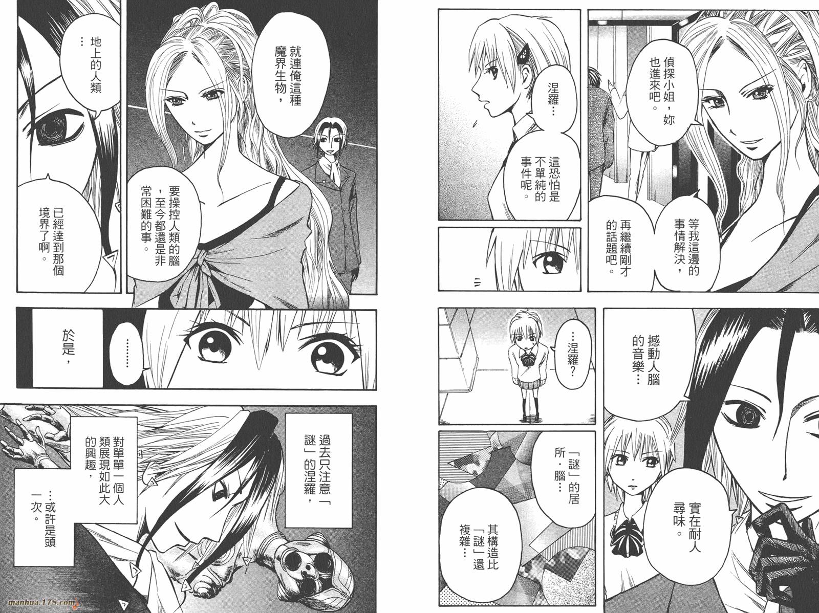 魔人侦探食脑奈罗 第2卷 第53页