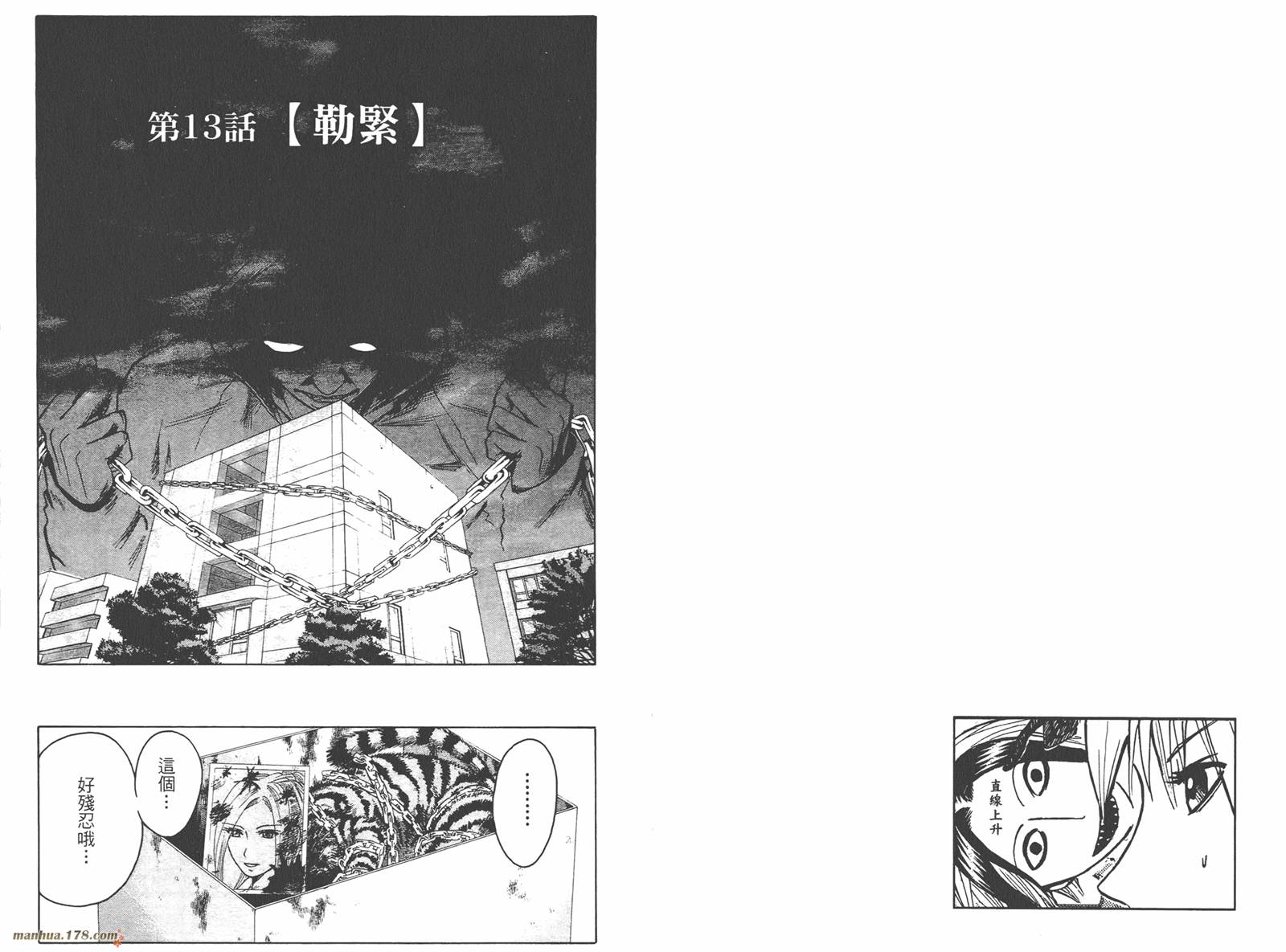 魔人侦探食脑奈罗 第2卷 第54页