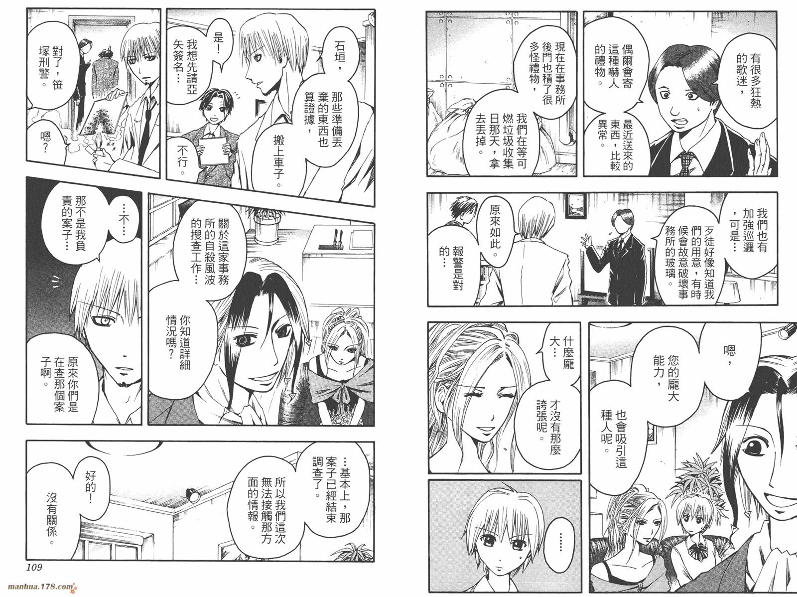 魔人侦探食脑奈罗 第2卷 第55页