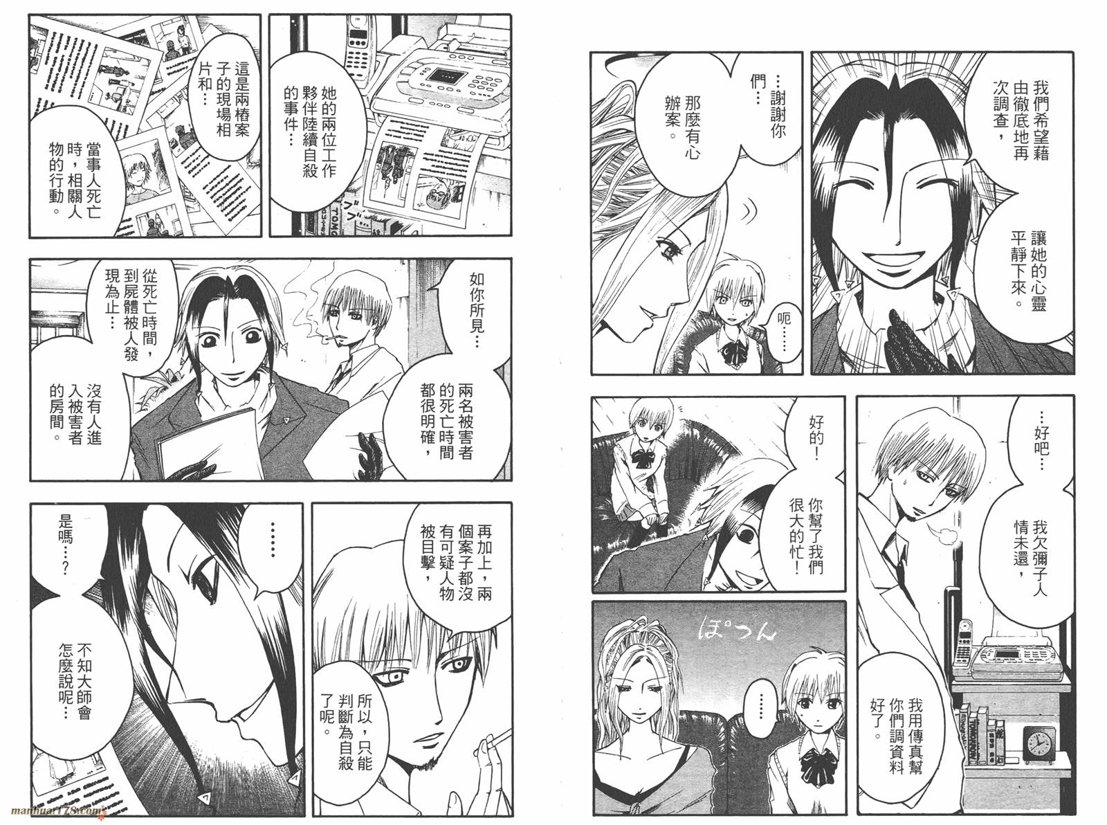 魔人侦探食脑奈罗 第2卷 第56页