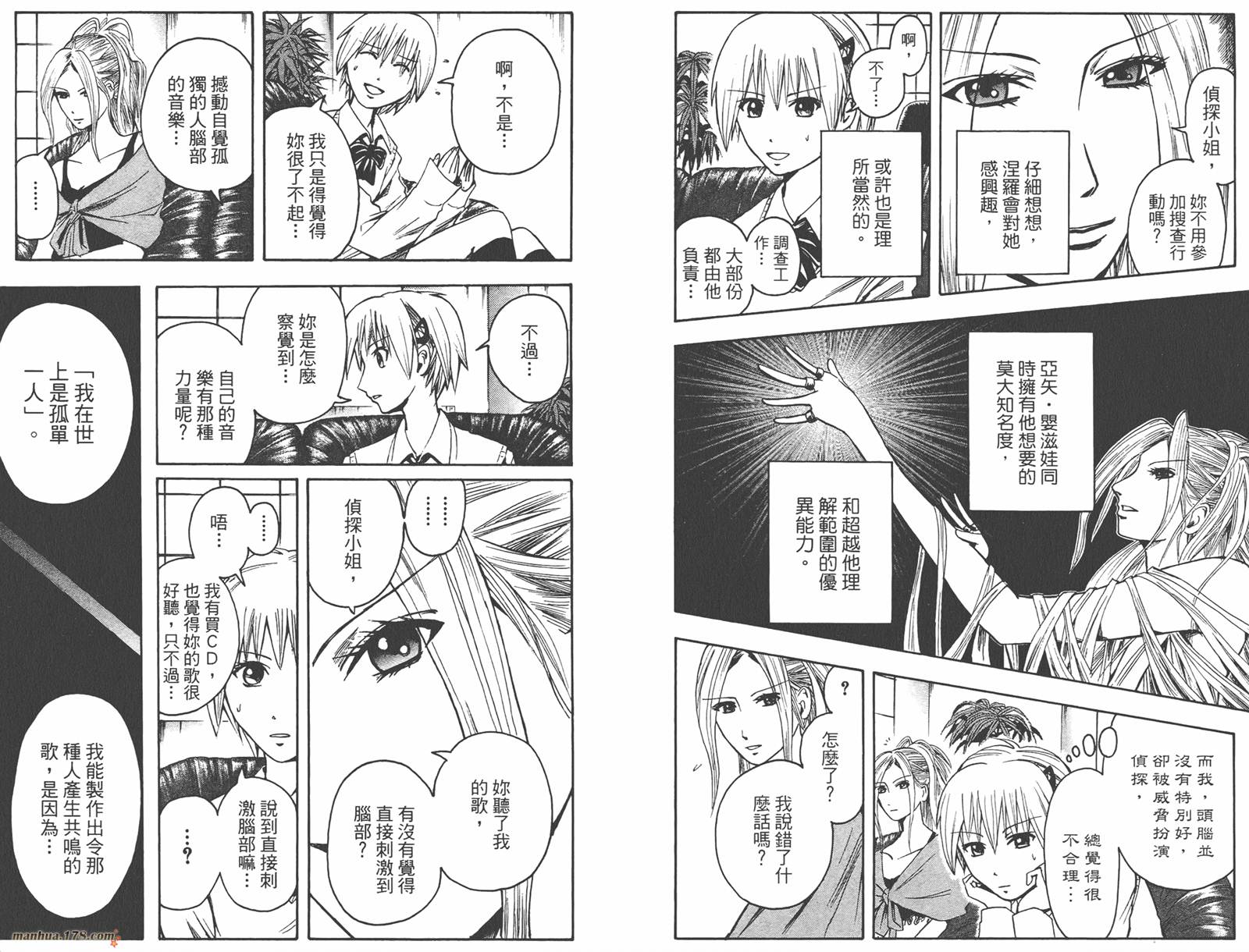 魔人侦探食脑奈罗 第2卷 第57页