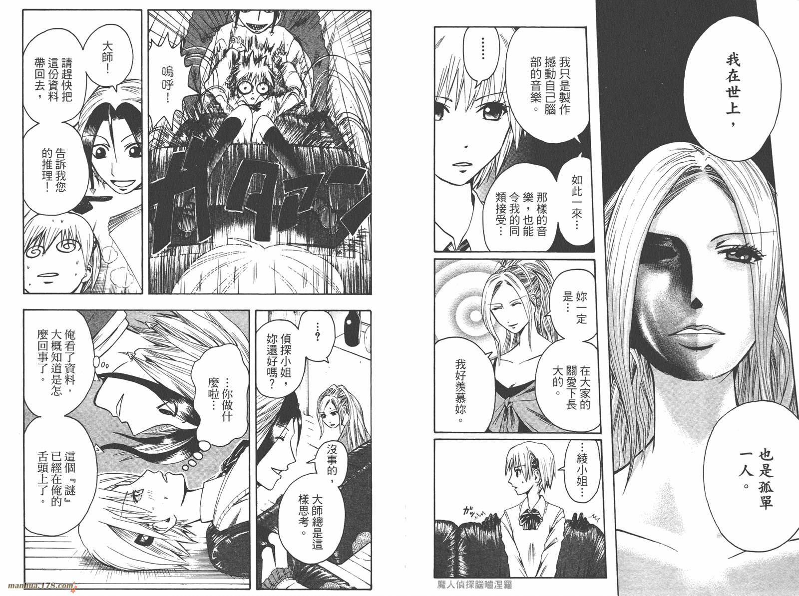 魔人侦探食脑奈罗 第2卷 第58页