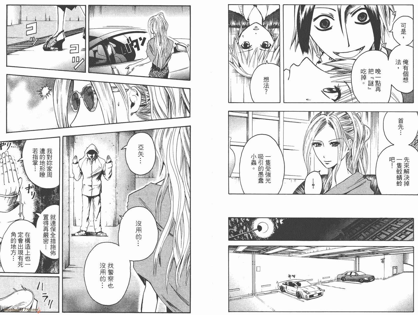 魔人侦探食脑奈罗 第2卷 第59页