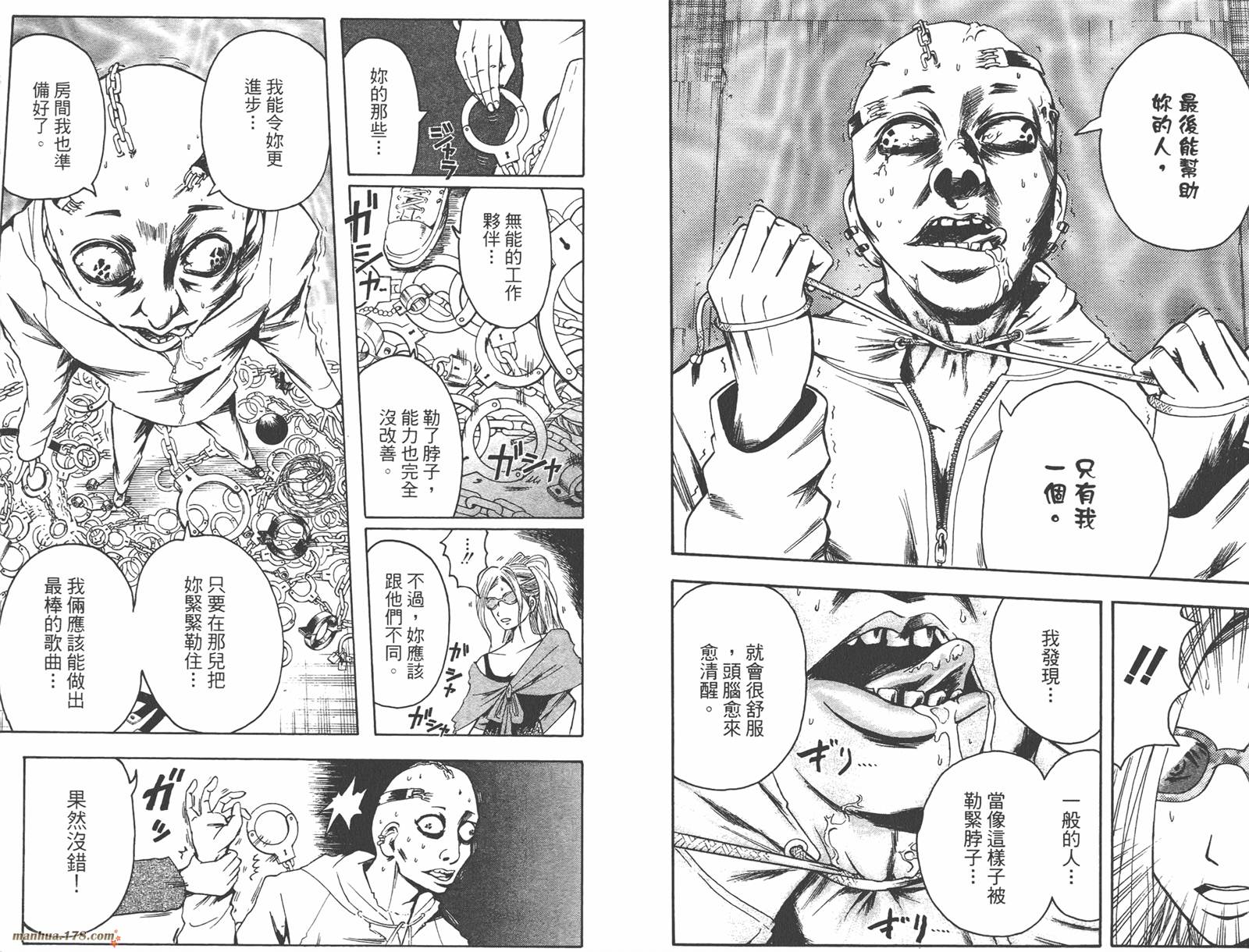 魔人侦探食脑奈罗 第2卷 第60页