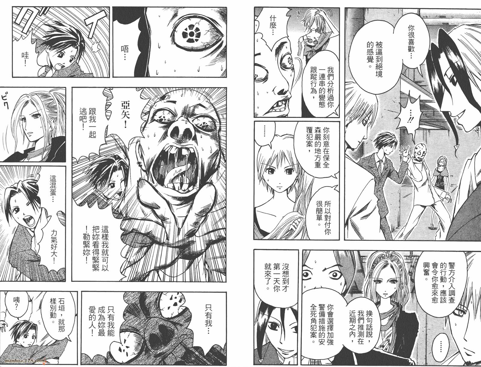 魔人侦探食脑奈罗 第2卷 第61页