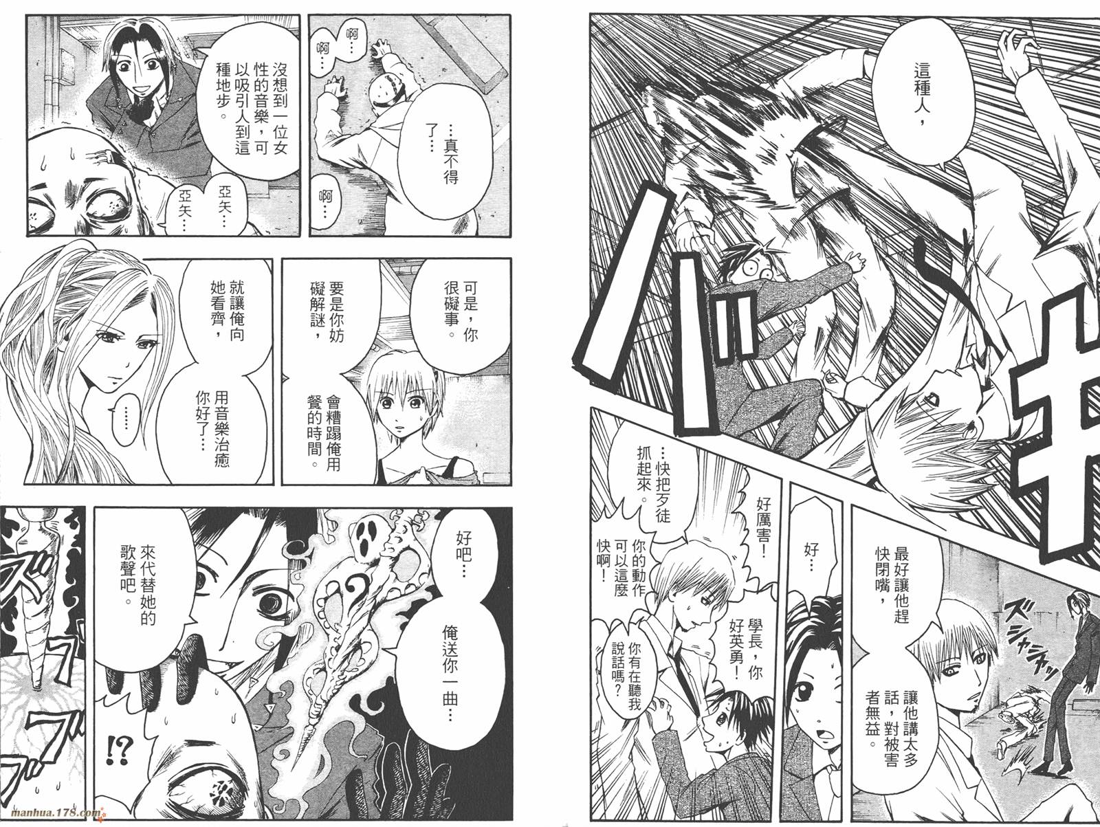 魔人侦探食脑奈罗 第2卷 第62页