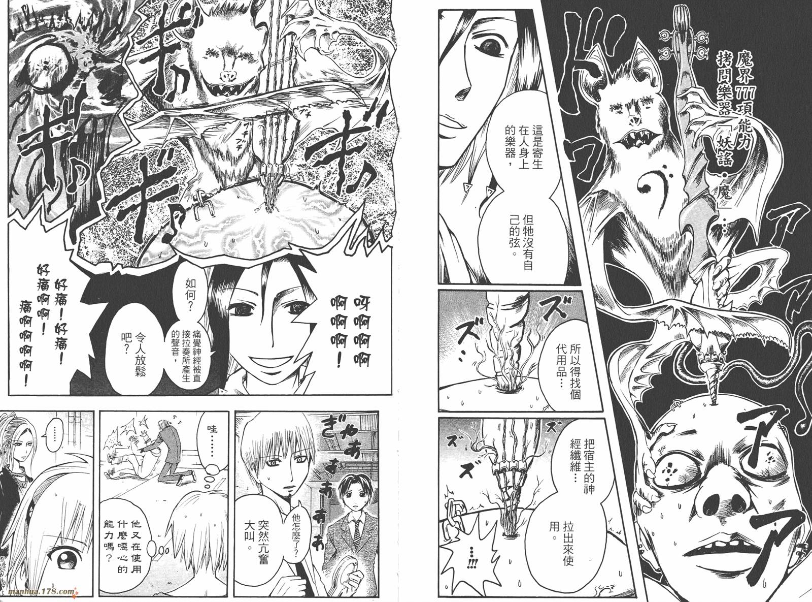 魔人侦探食脑奈罗 第2卷 第63页