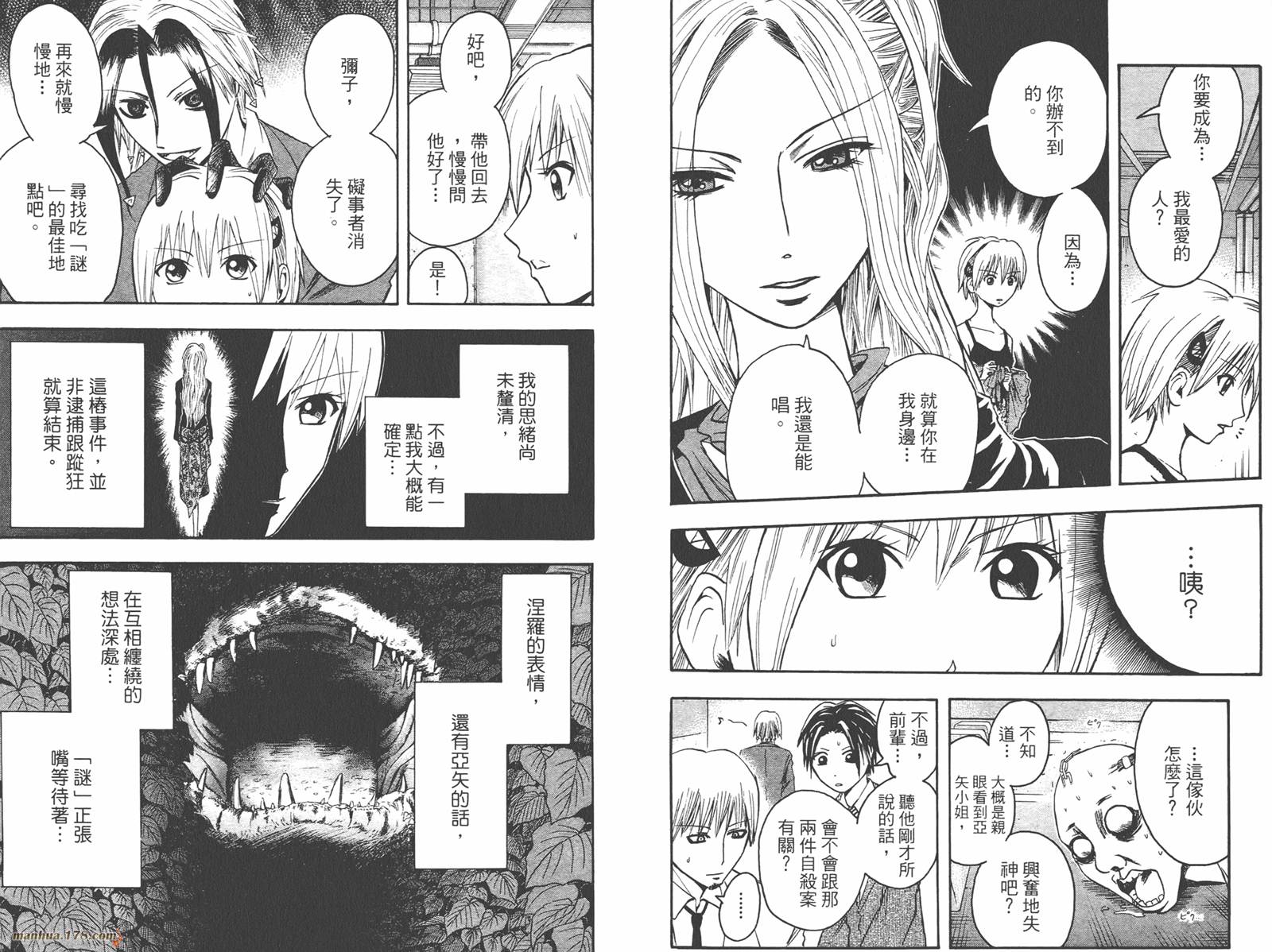 魔人侦探食脑奈罗 第2卷 第64页