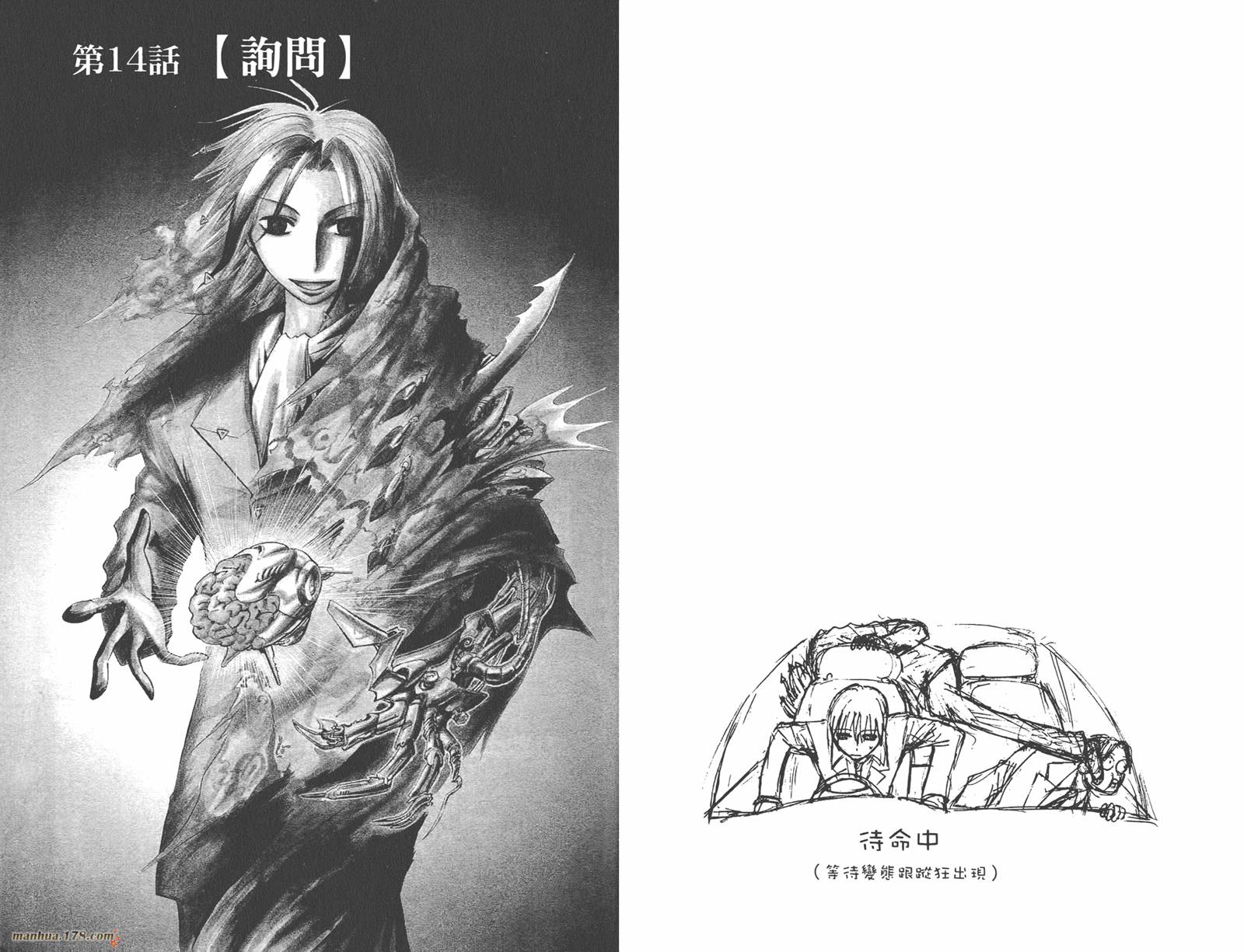 魔人侦探食脑奈罗 第2卷 第65页