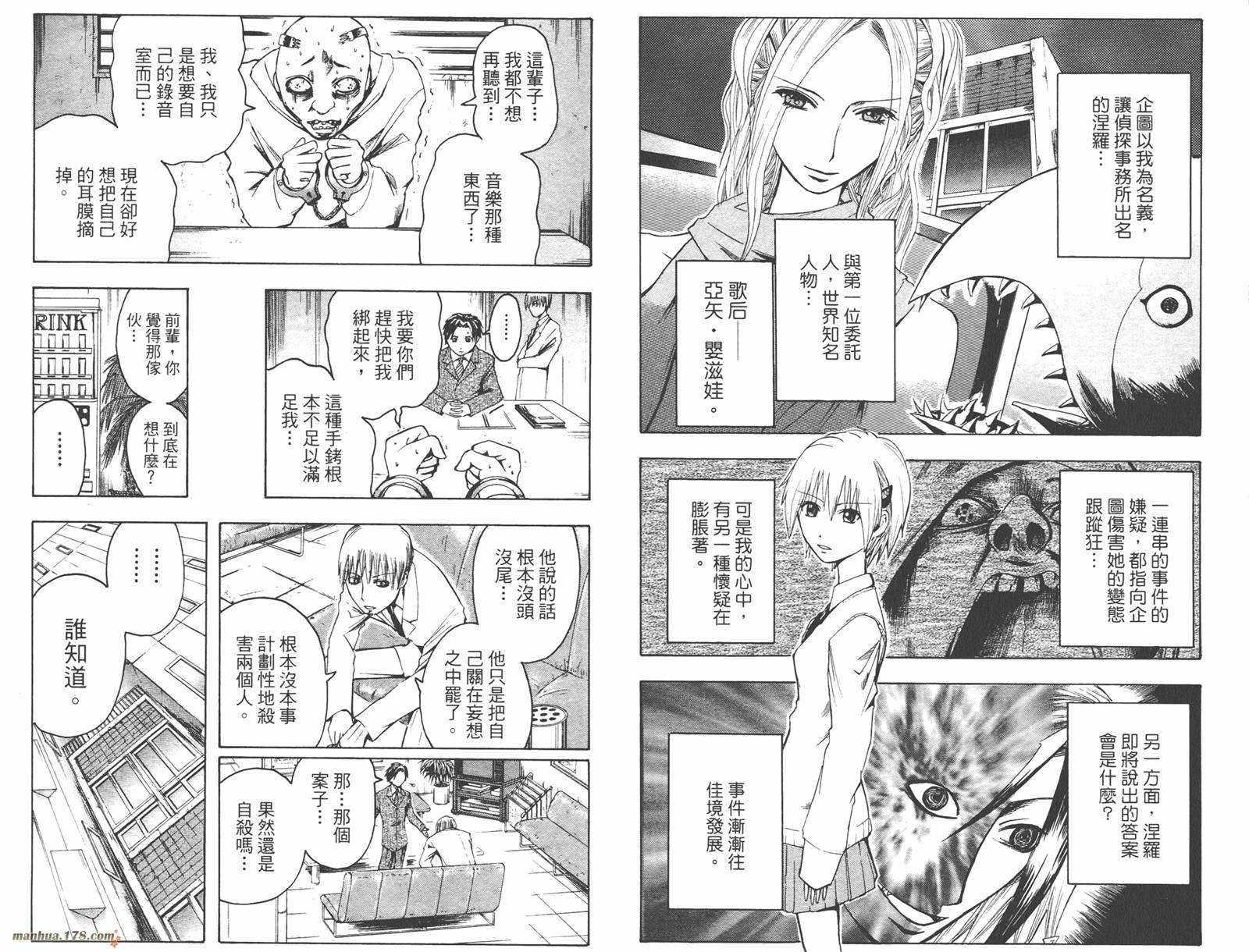 魔人侦探食脑奈罗 第2卷 第66页