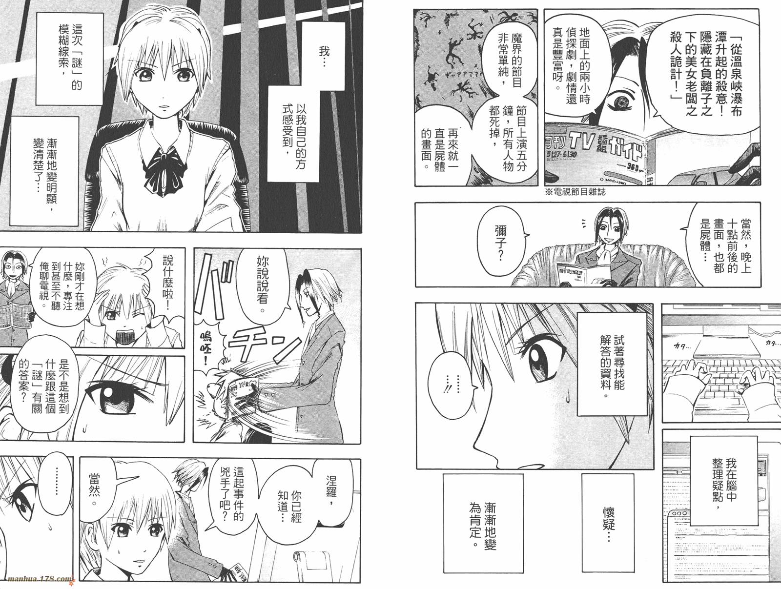 魔人侦探食脑奈罗 第2卷 第67页