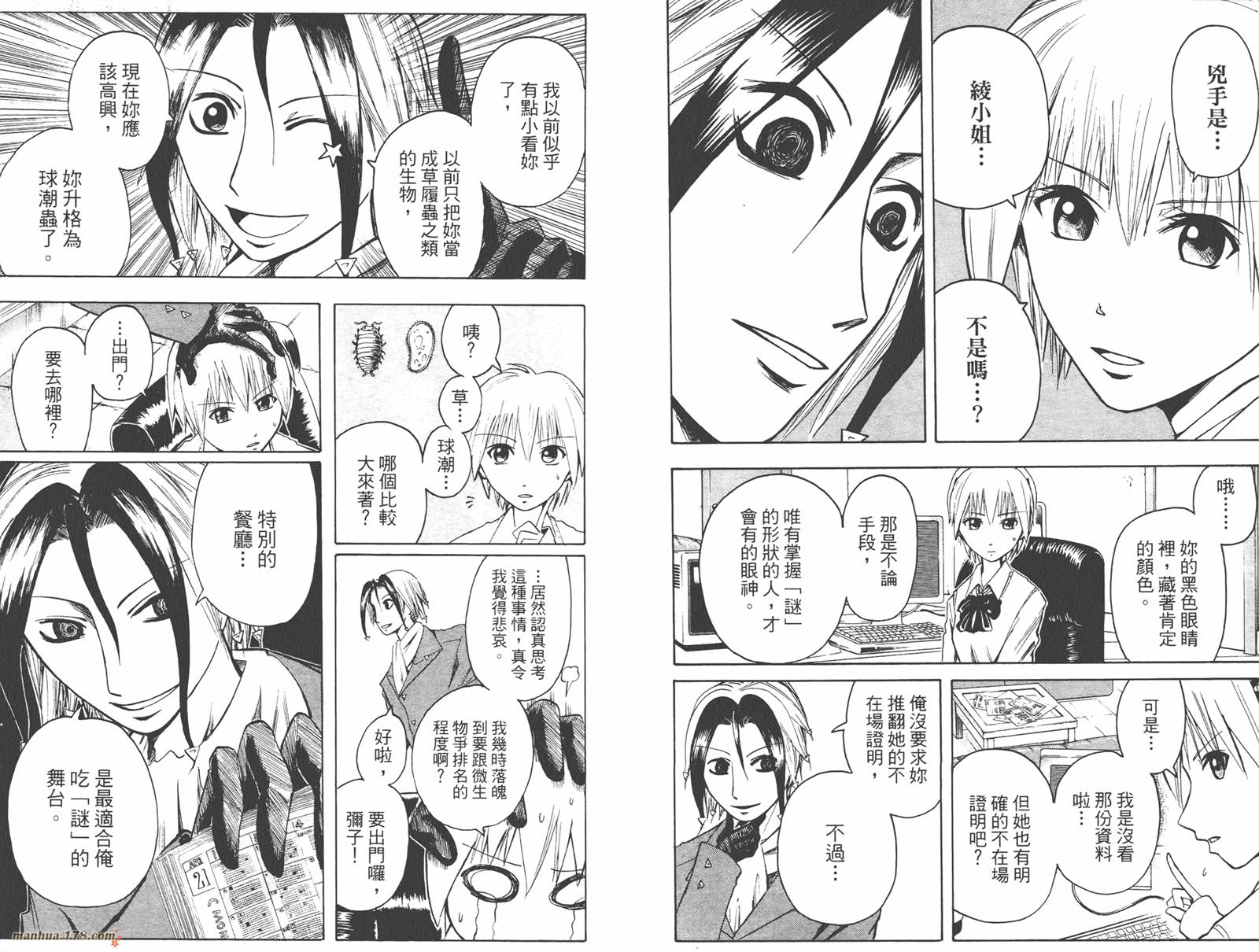 魔人侦探食脑奈罗 第2卷 第68页