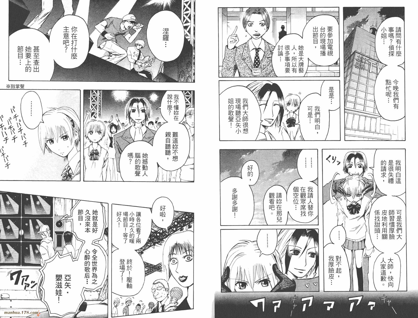 魔人侦探食脑奈罗 第2卷 第69页