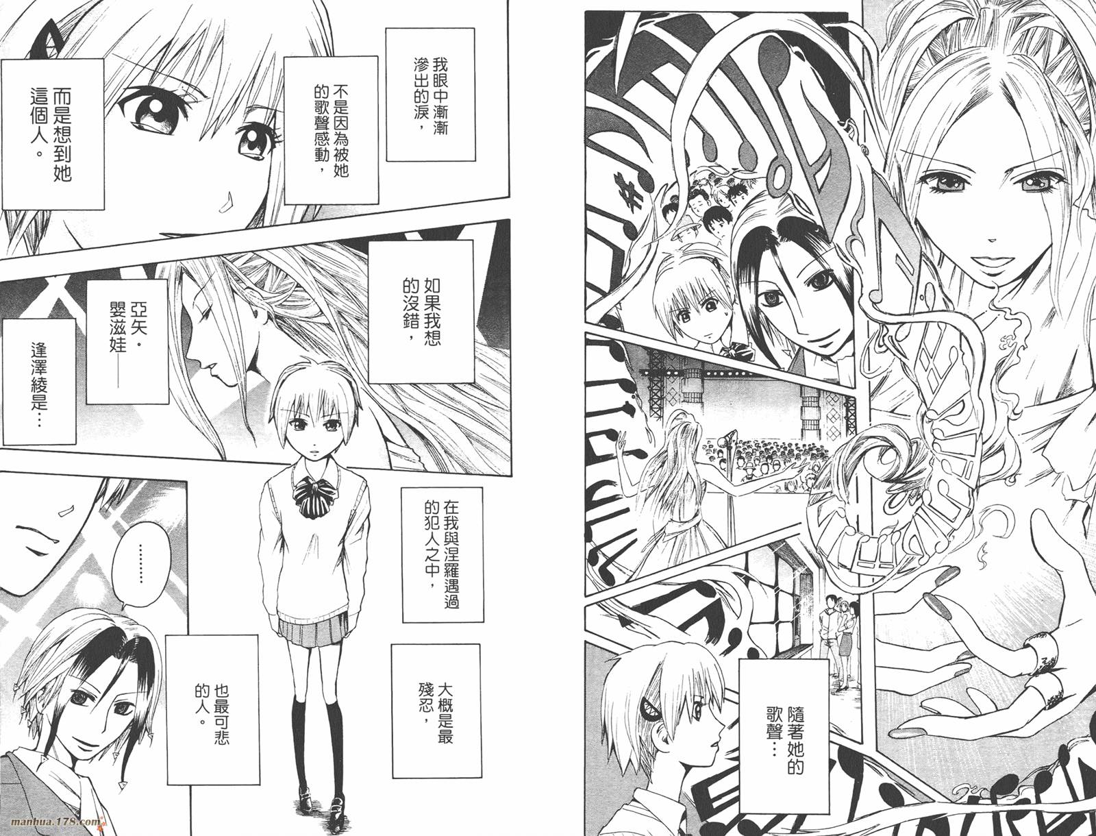 魔人侦探食脑奈罗 第2卷 第70页