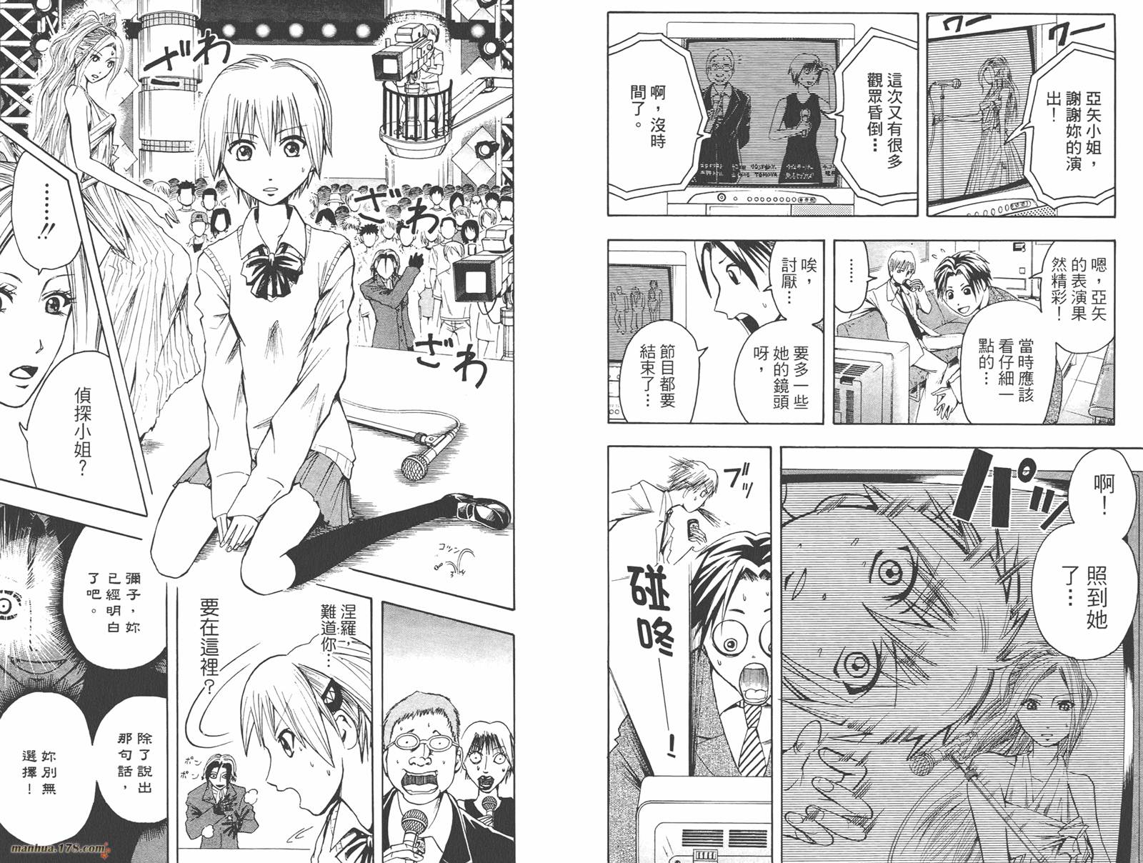 魔人侦探食脑奈罗 第2卷 第71页