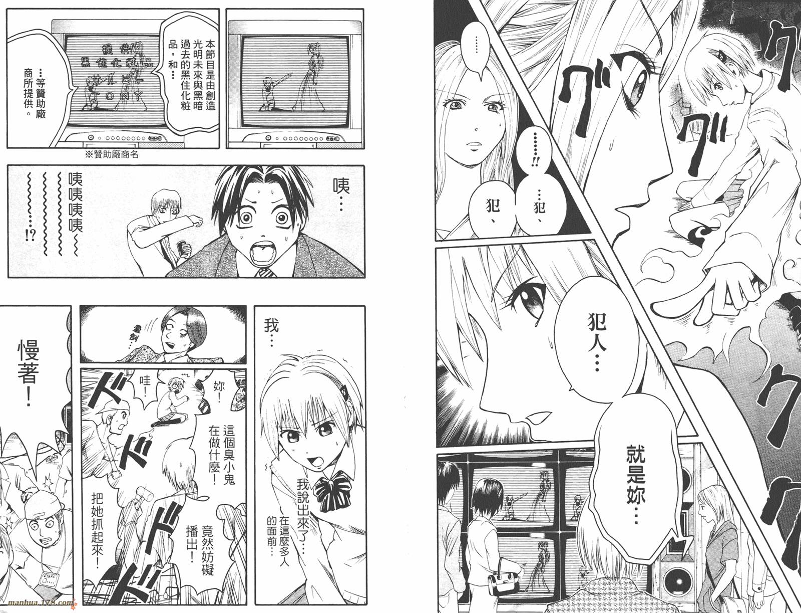 魔人侦探食脑奈罗 第2卷 第72页