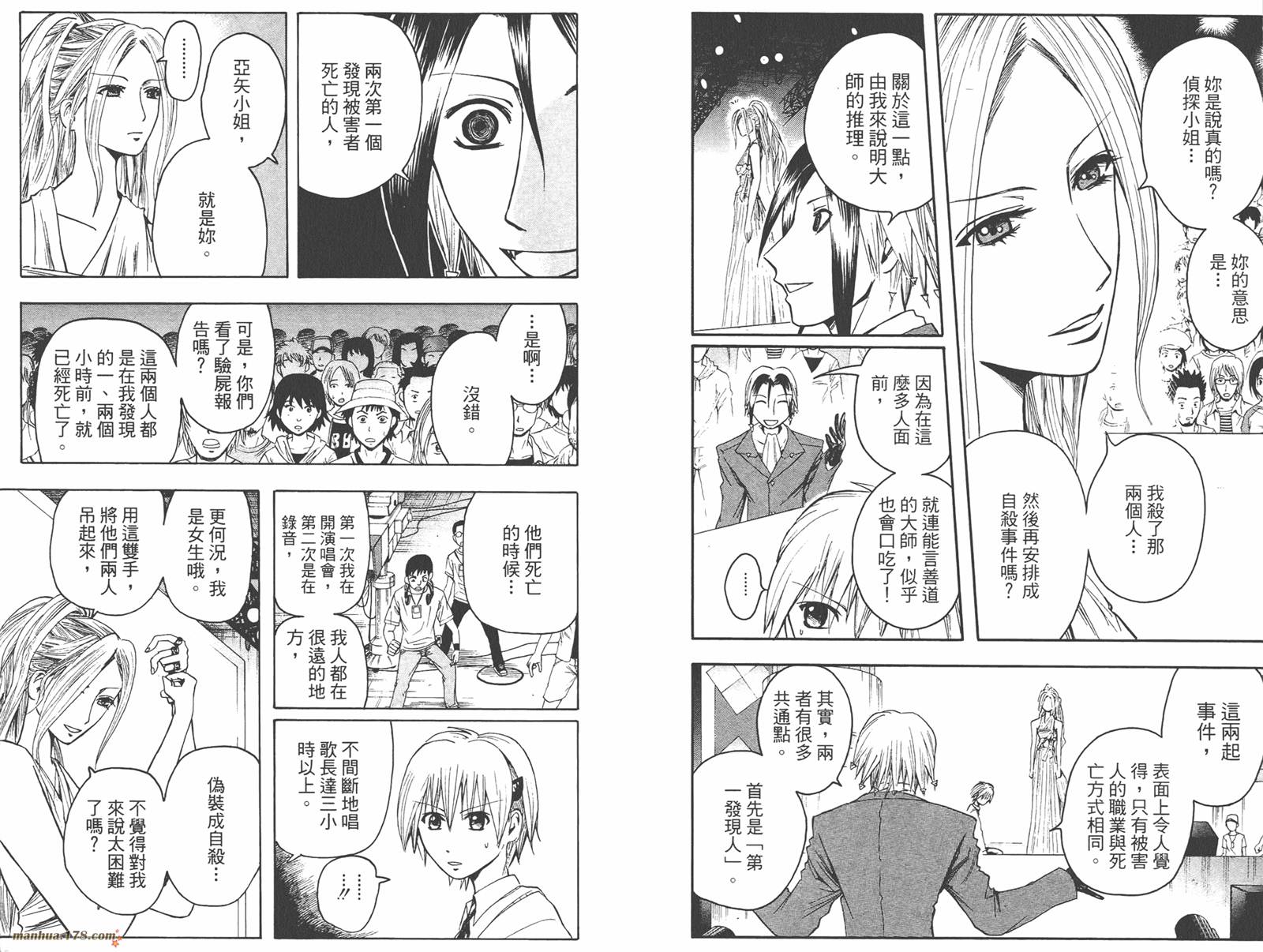 魔人侦探食脑奈罗 第2卷 第73页