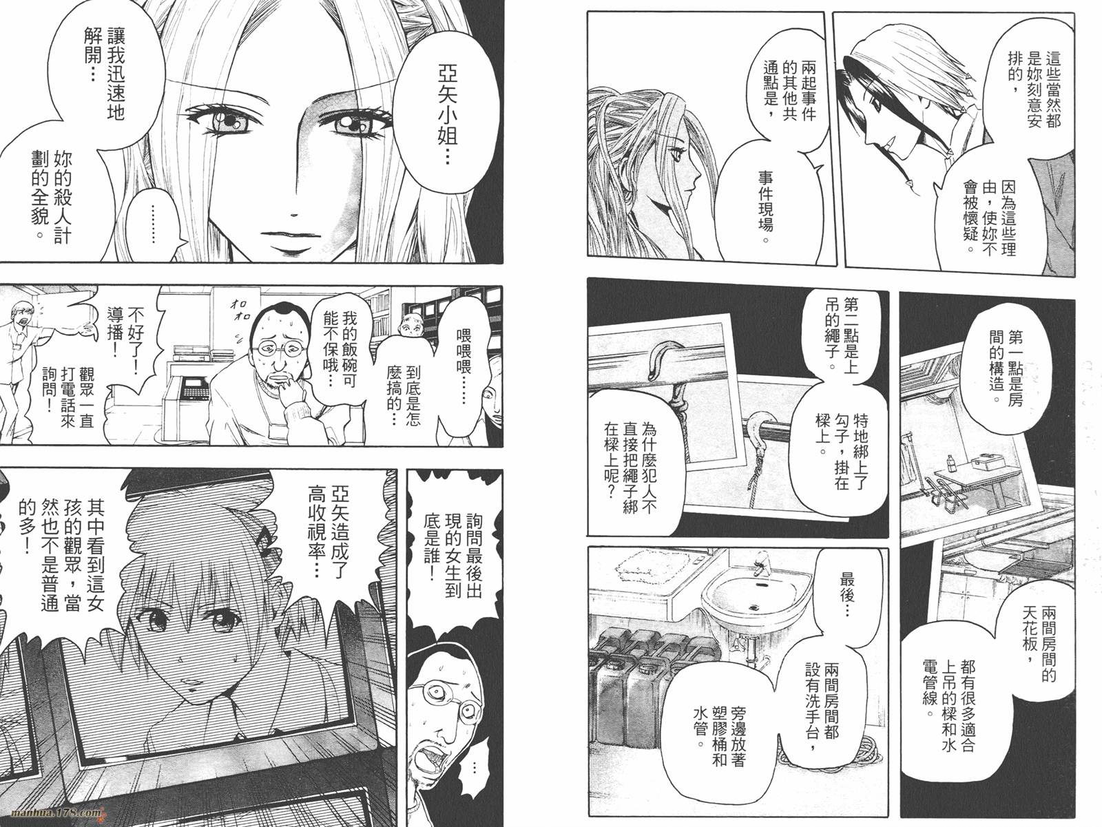 魔人侦探食脑奈罗 第2卷 第74页