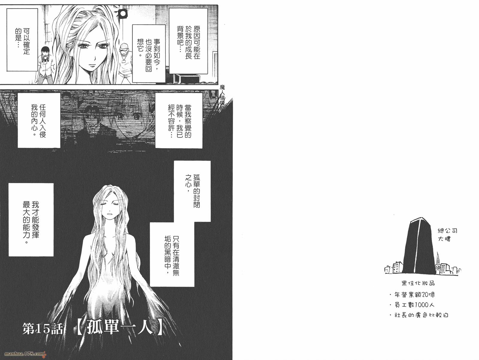 魔人侦探食脑奈罗 第2卷 第75页