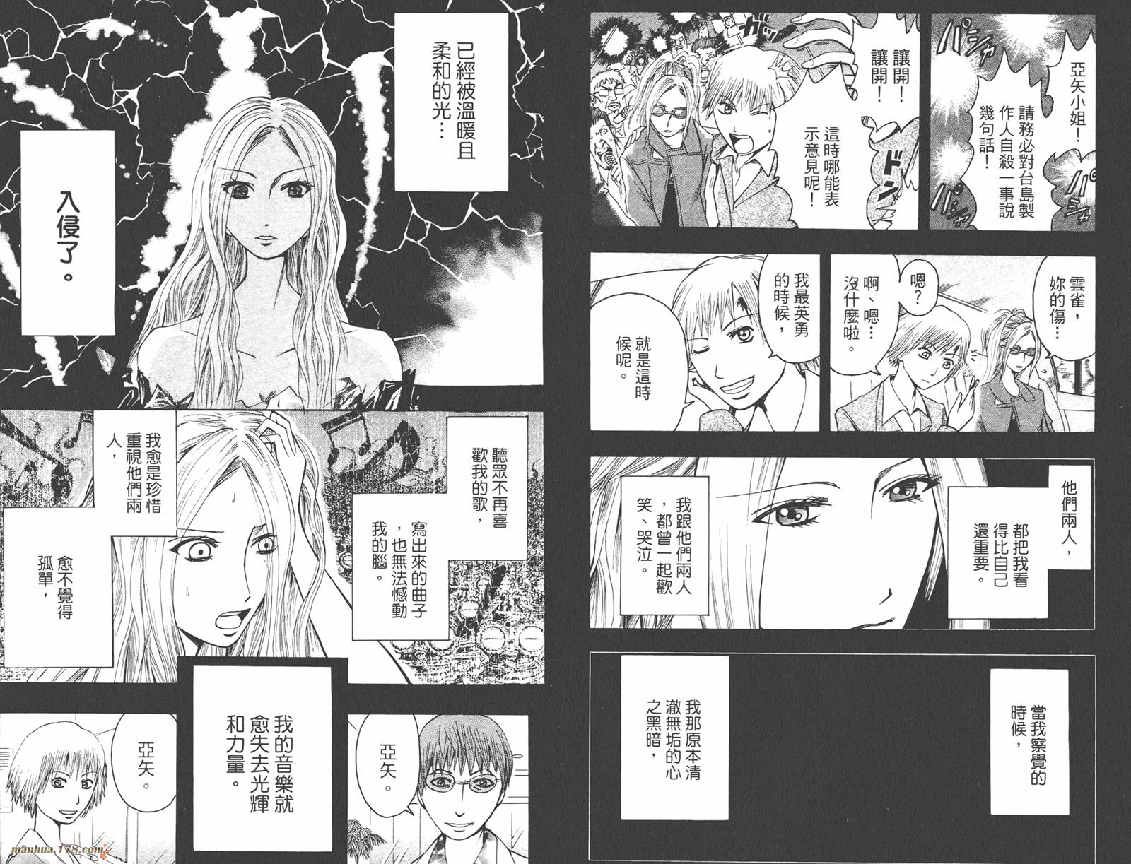 魔人侦探食脑奈罗 第2卷 第80页