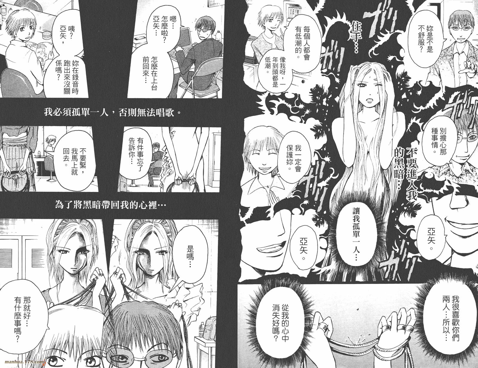 魔人侦探食脑奈罗 第2卷 第81页